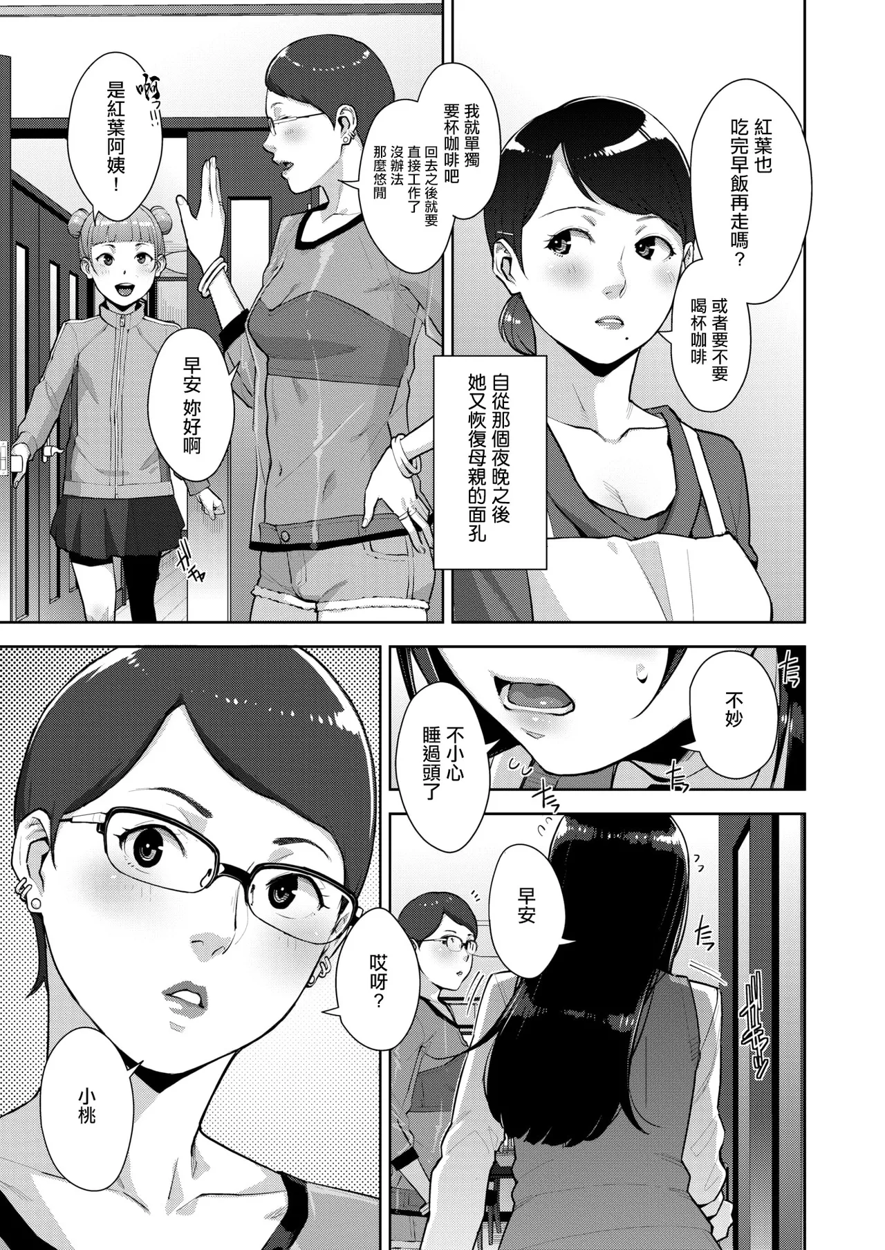 [すぎぢー]いろどりかぞく Page 179