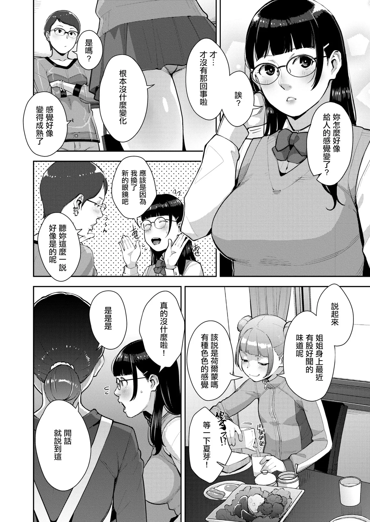 [すぎぢー]いろどりかぞく Page 180
