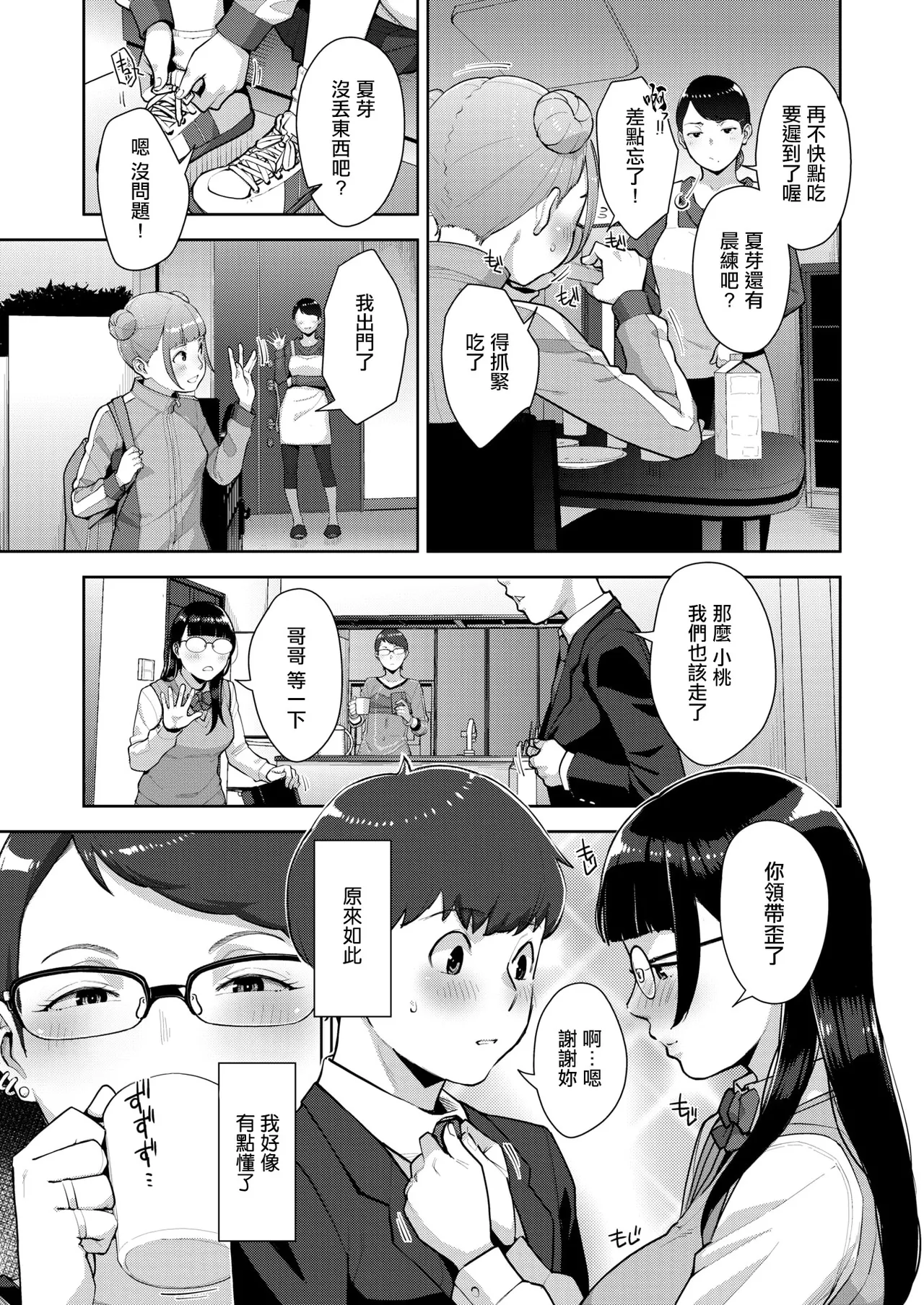 [すぎぢー]いろどりかぞく Page 181