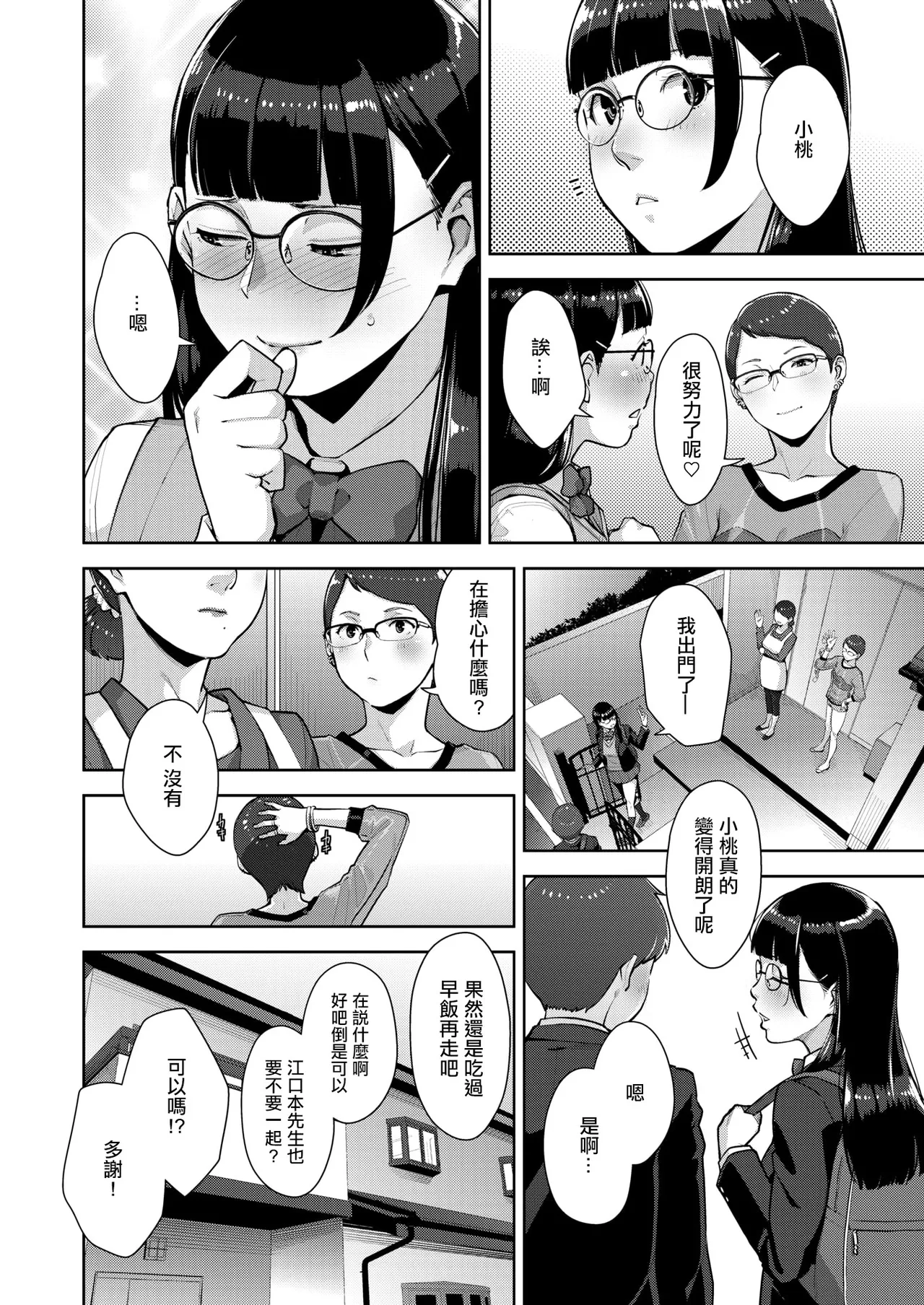 [すぎぢー]いろどりかぞく Page 182