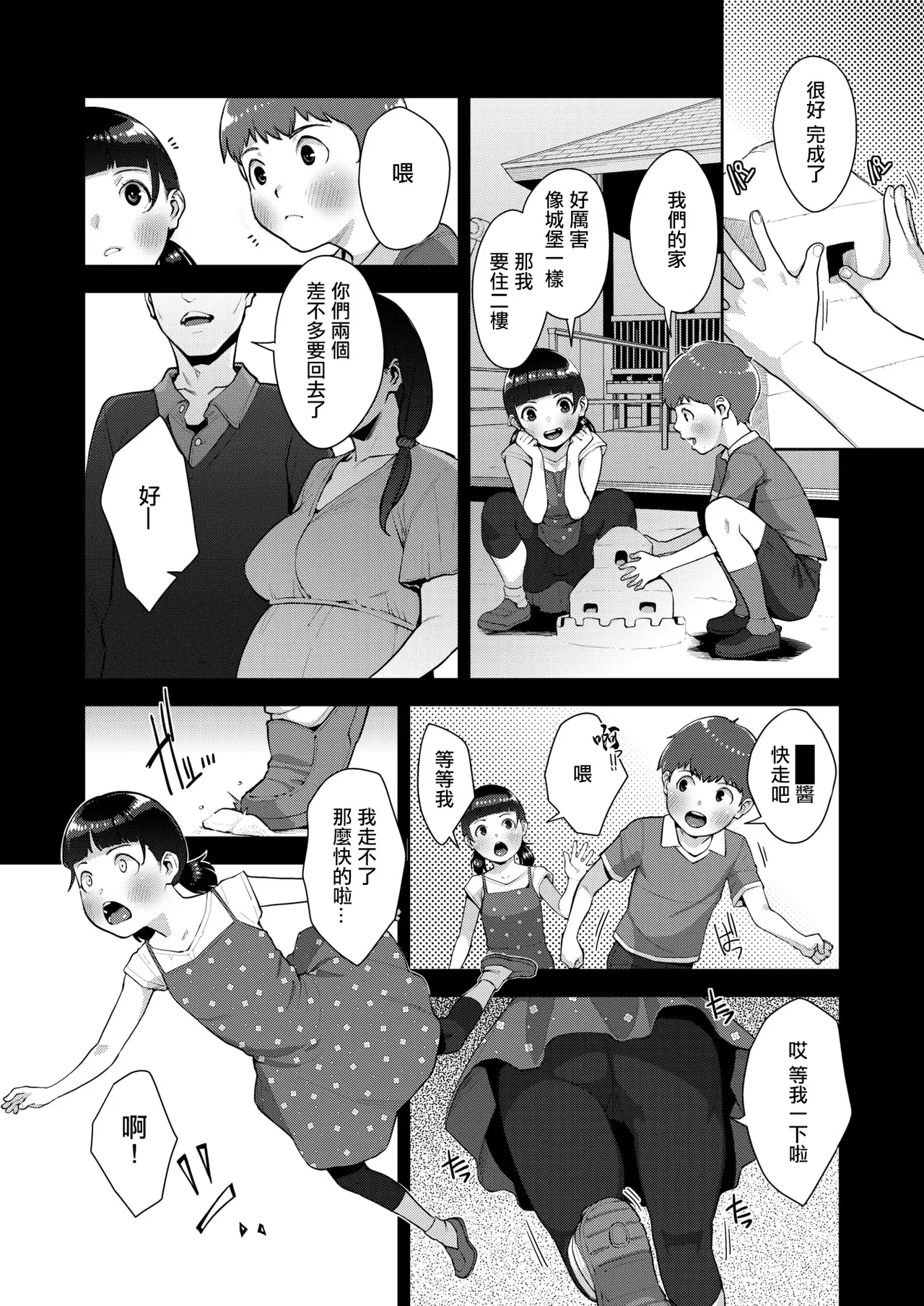 [すぎぢー]いろどりかぞく Page 183