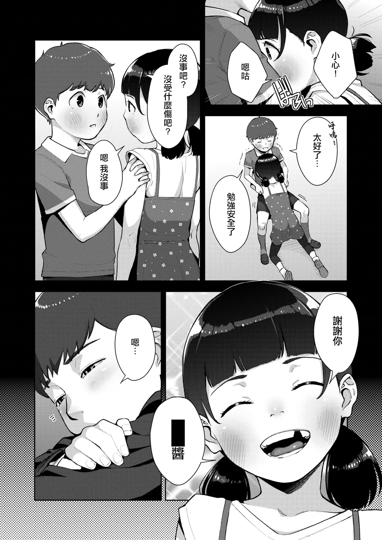 [すぎぢー]いろどりかぞく Page 184