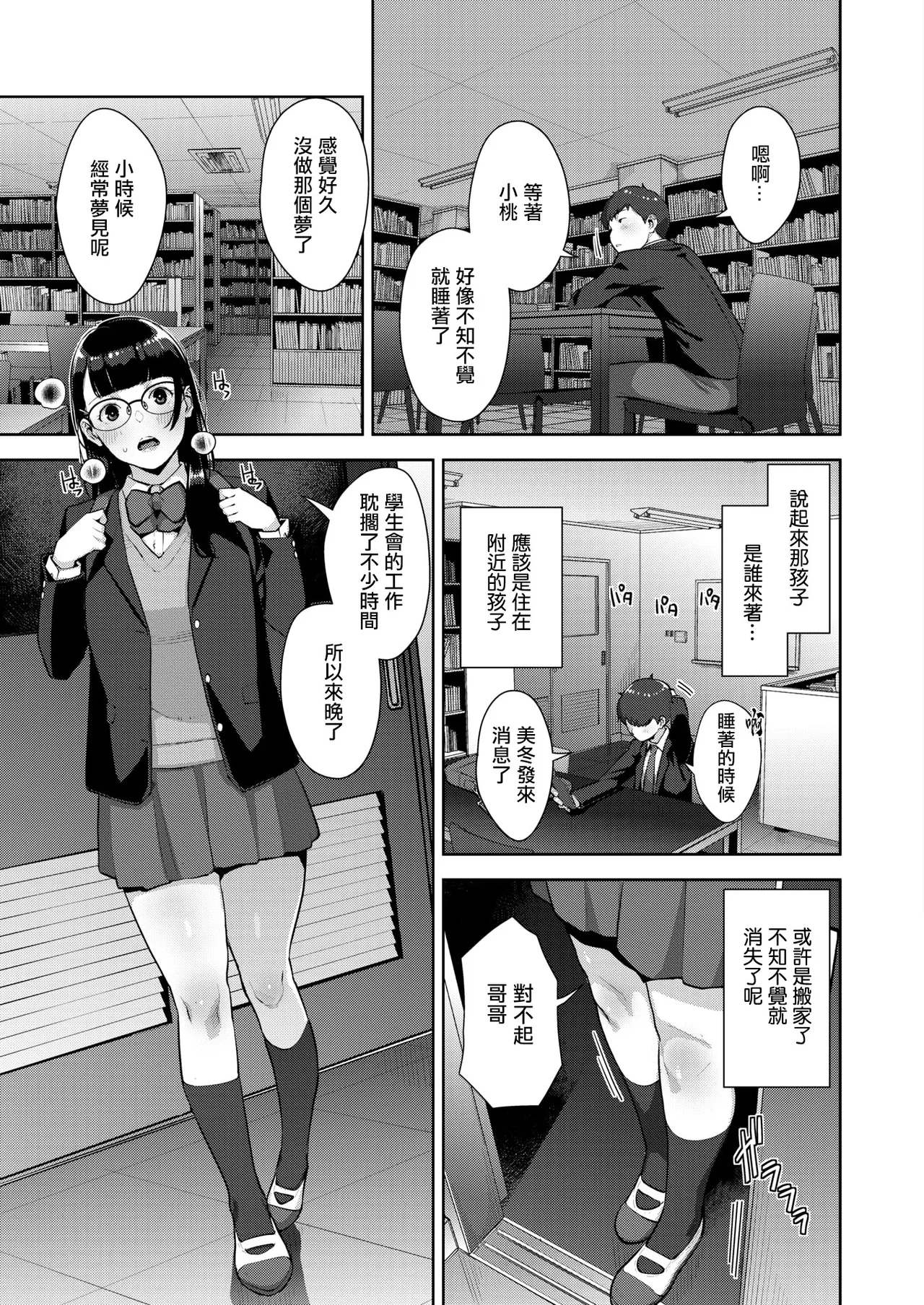 [すぎぢー]いろどりかぞく Page 185