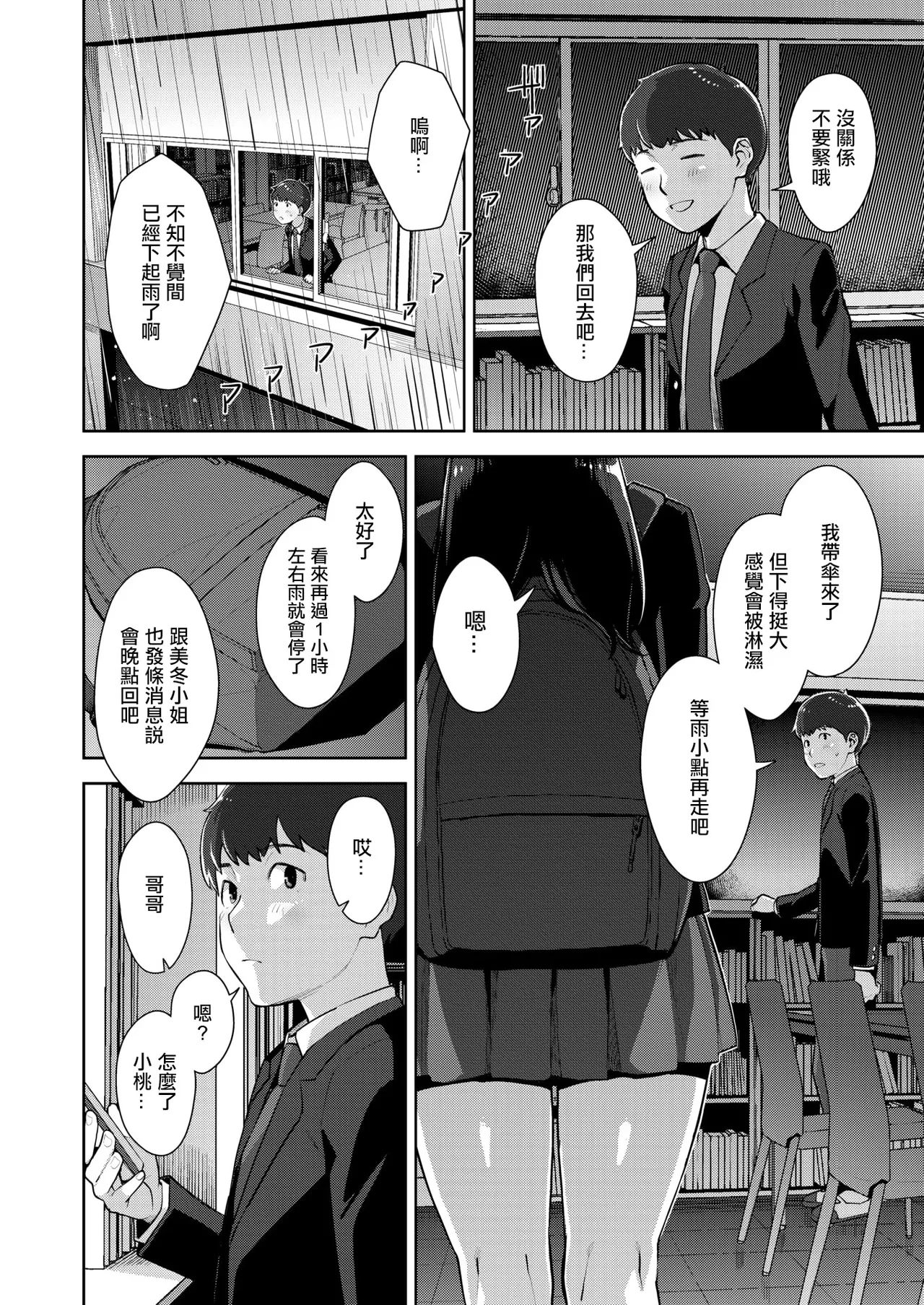 [すぎぢー]いろどりかぞく Page 186
