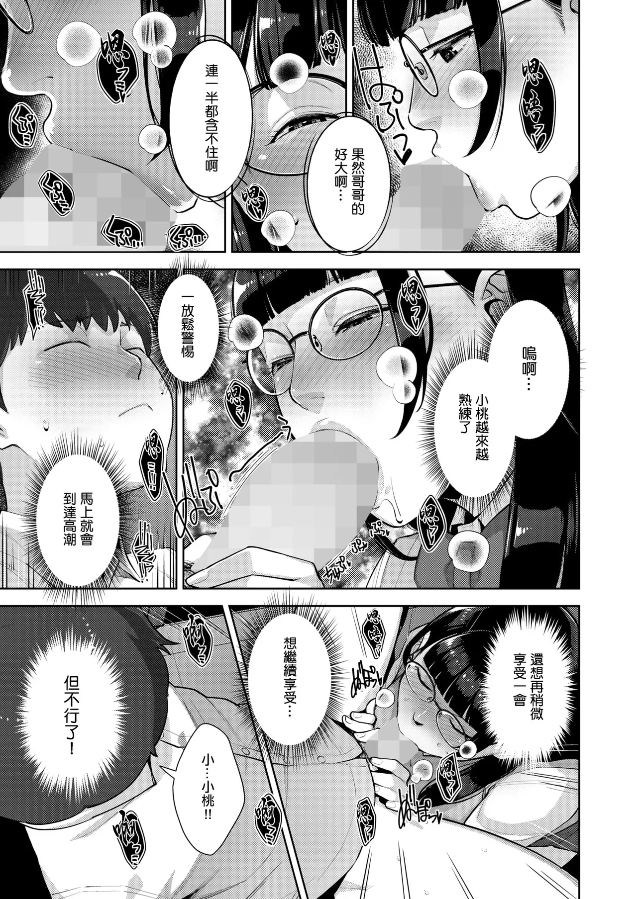 [すぎぢー]いろどりかぞく Page 189