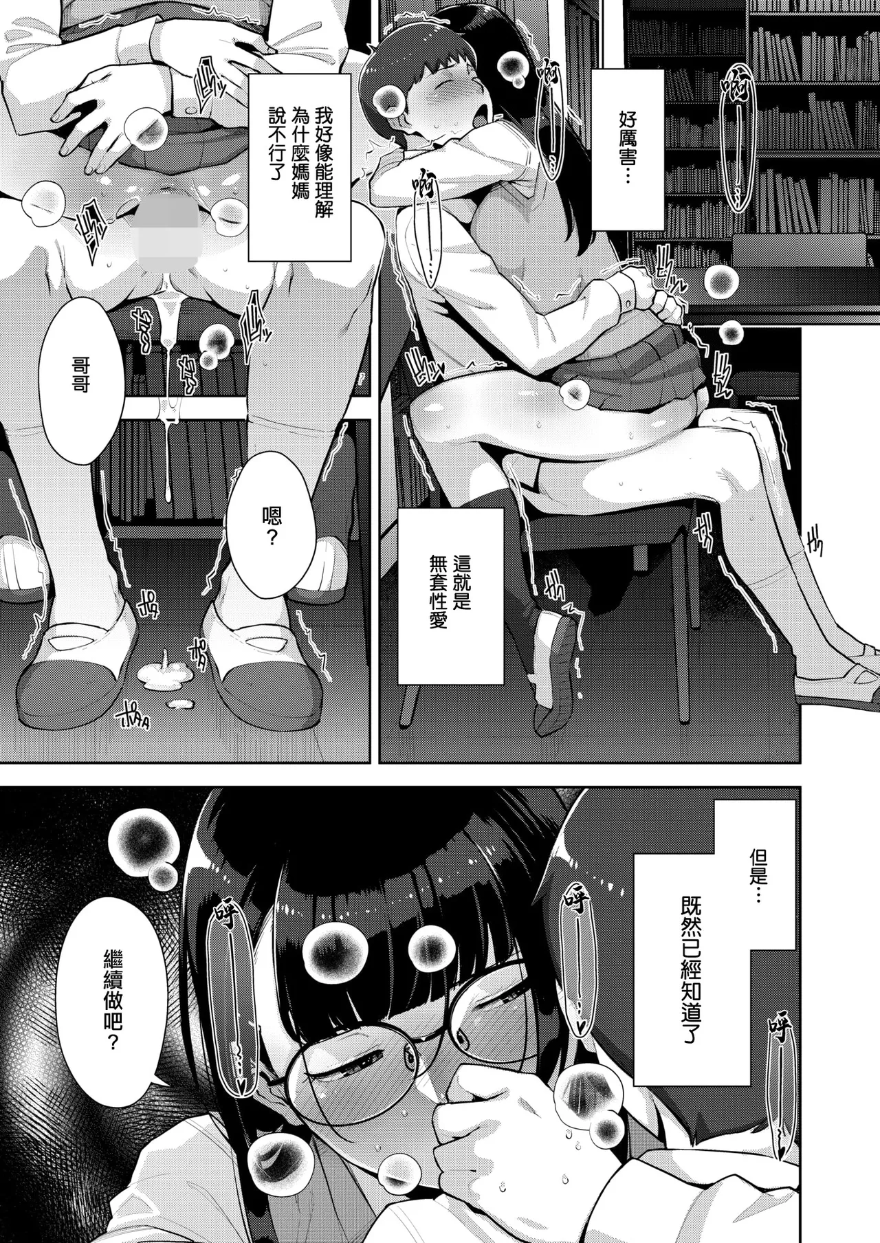 [すぎぢー]いろどりかぞく Page 195