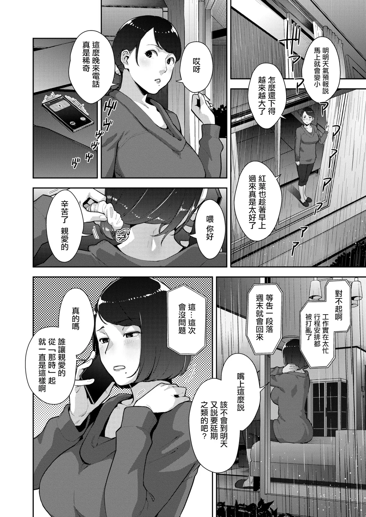 [すぎぢー]いろどりかぞく Page 196