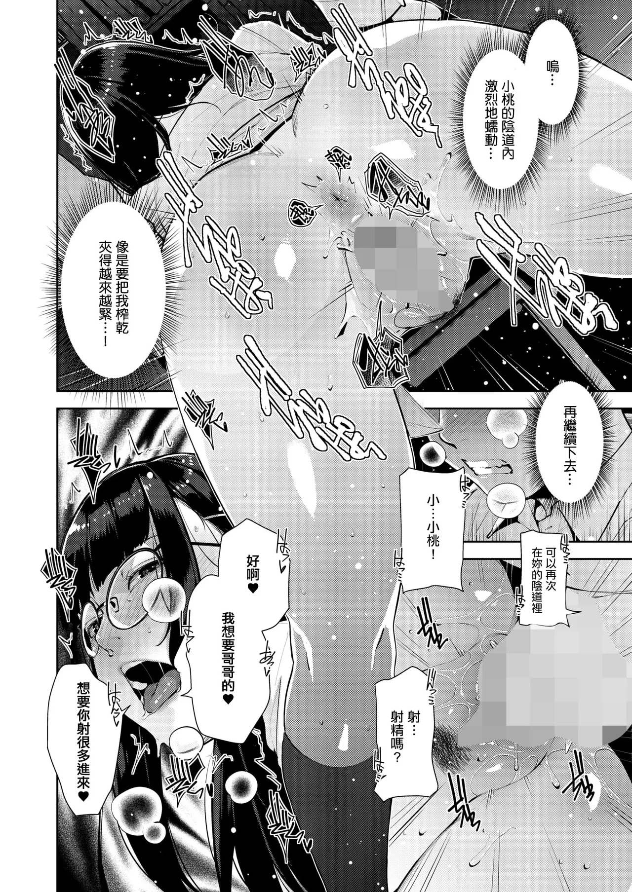 [すぎぢー]いろどりかぞく Page 202