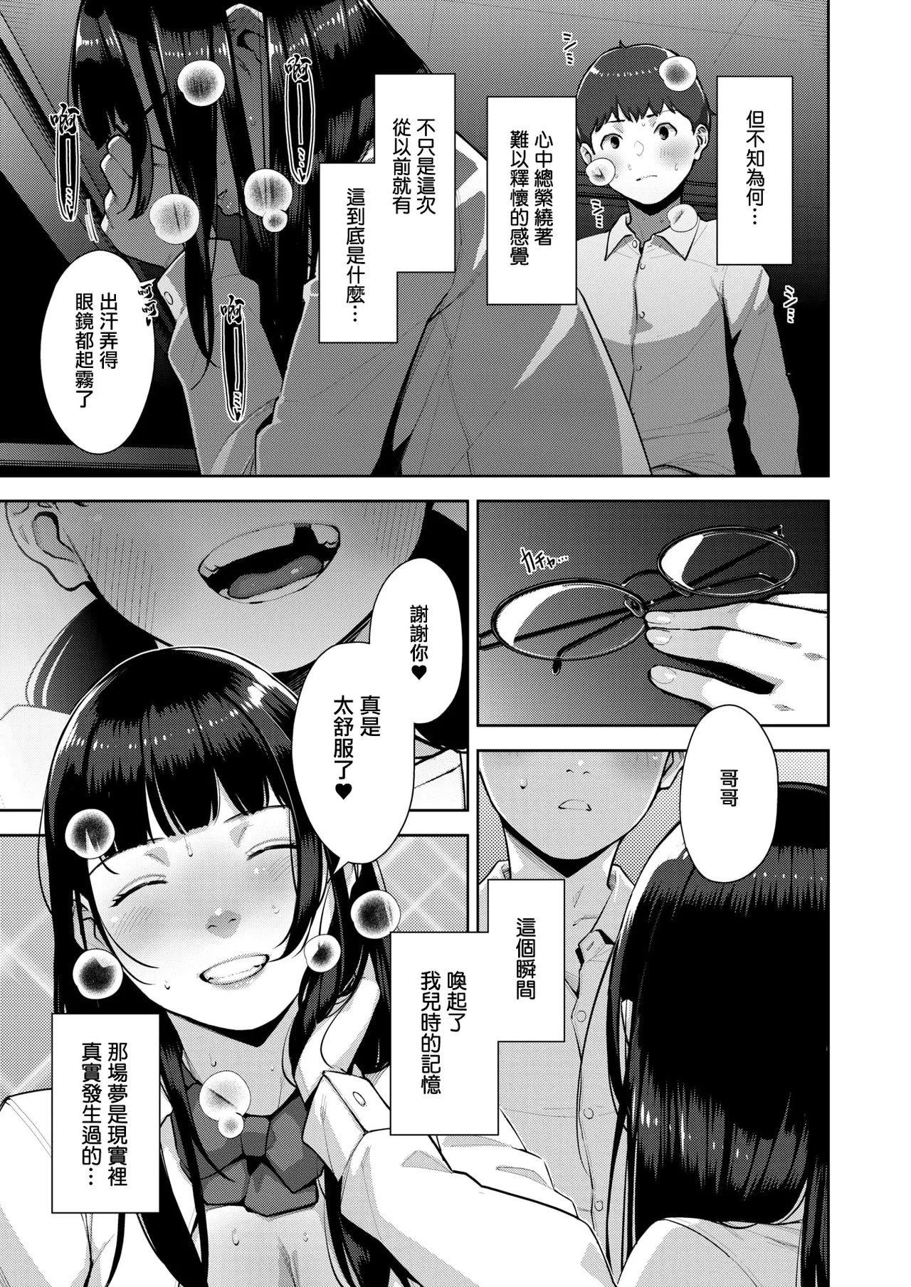 [すぎぢー]いろどりかぞく Page 205