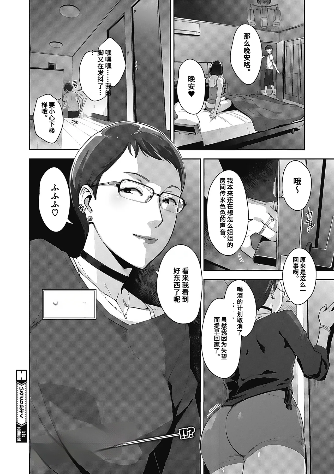 [すぎぢー]いろどりかぞく Page 28