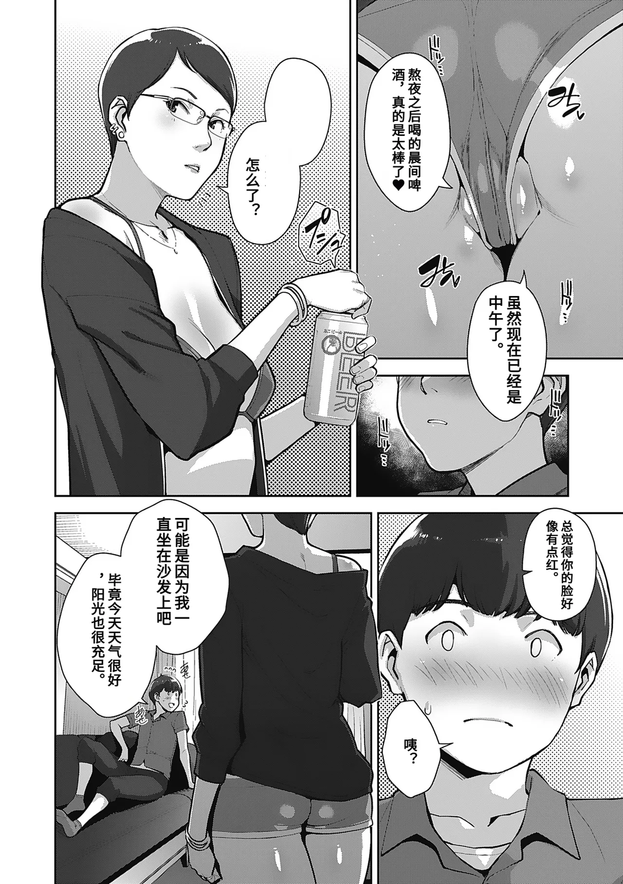 [すぎぢー]いろどりかぞく Page 32