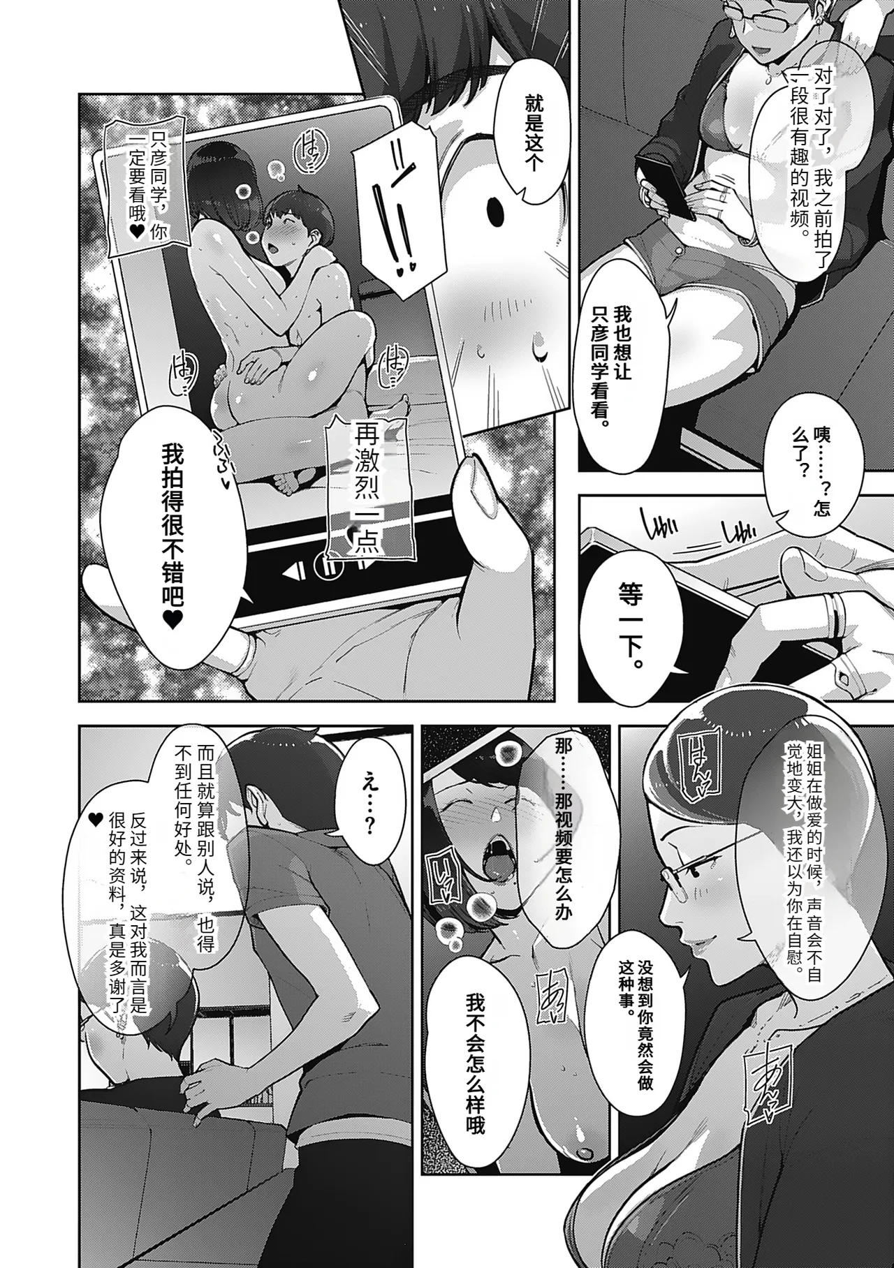 [すぎぢー]いろどりかぞく Page 36