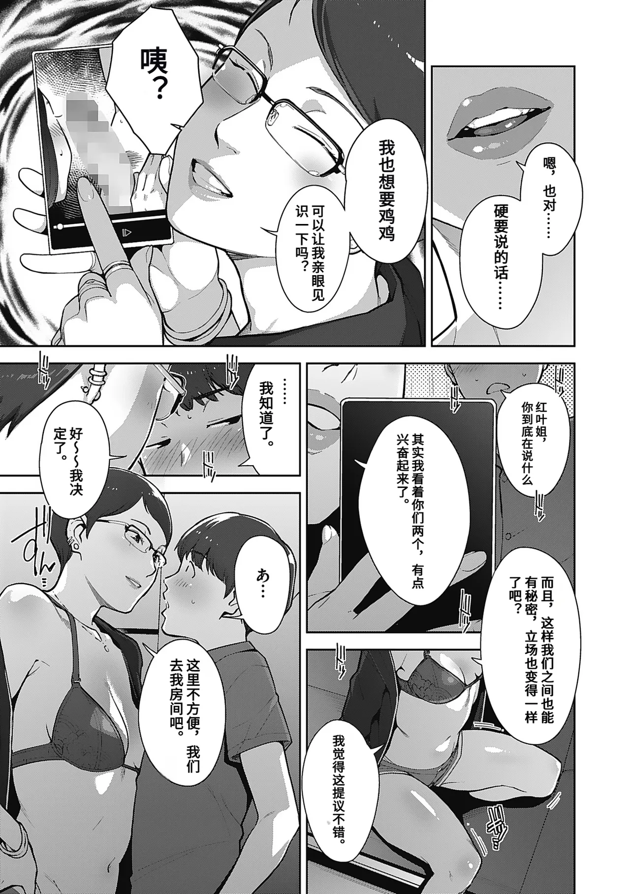 [すぎぢー]いろどりかぞく Page 37