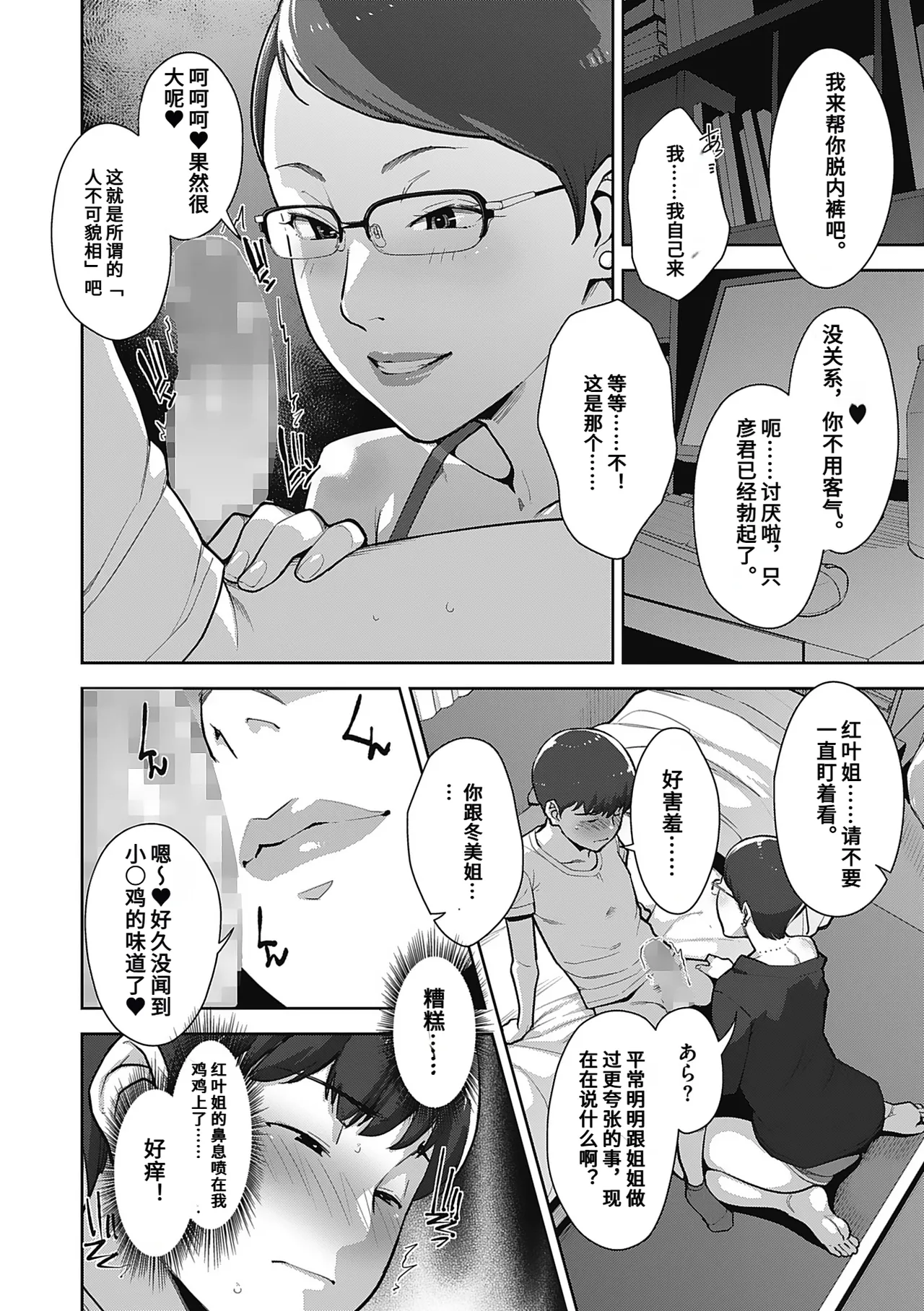 [すぎぢー]いろどりかぞく Page 38