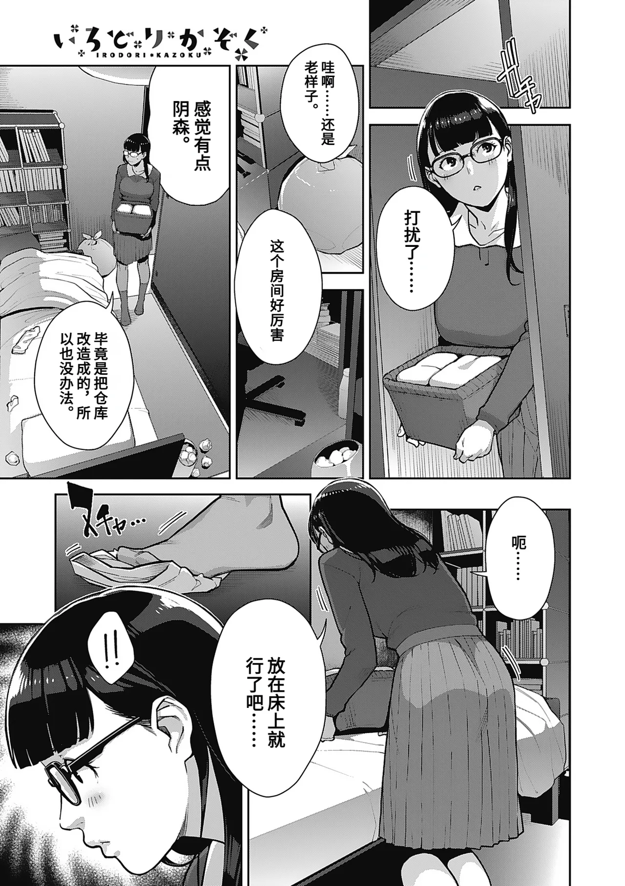 [すぎぢー]いろどりかぞく Page 59
