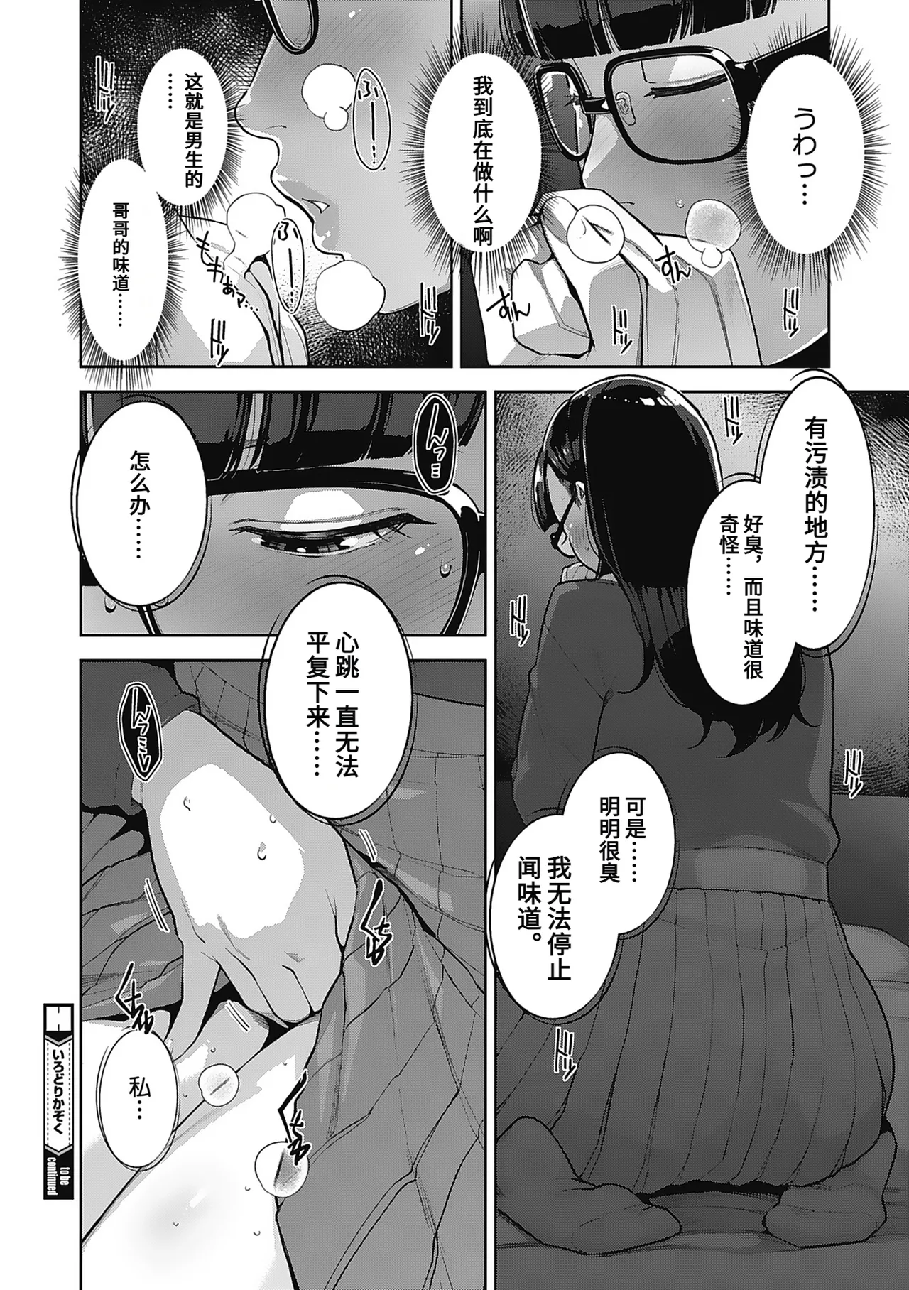 [すぎぢー]いろどりかぞく Page 62