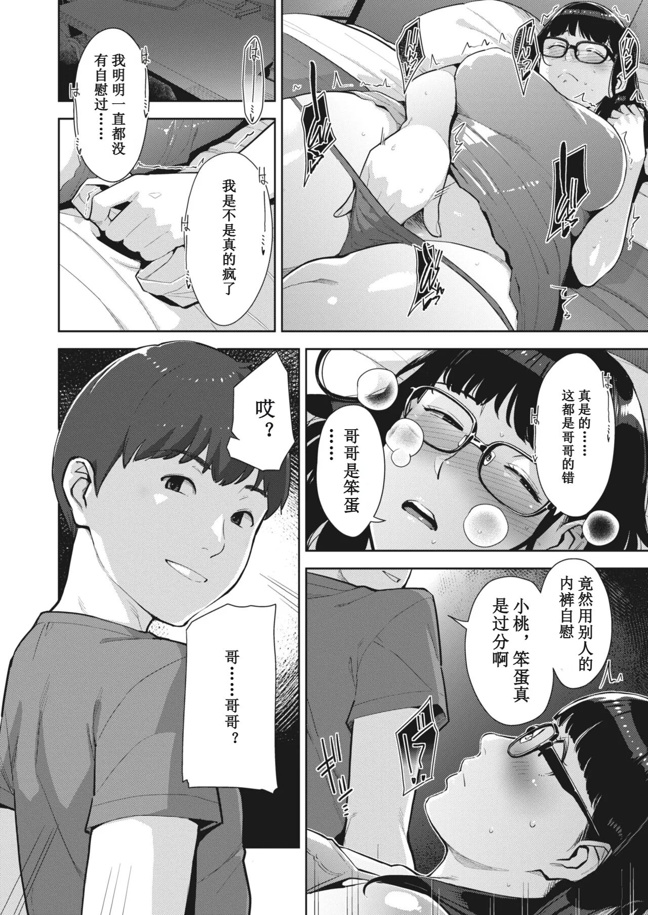 [すぎぢー]いろどりかぞく Page 64