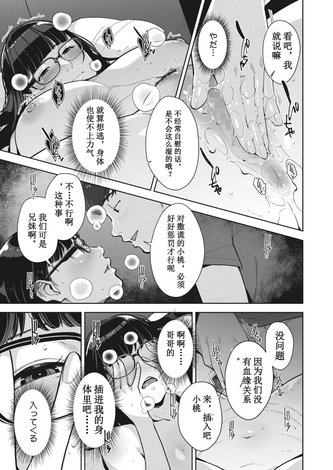 [すぎぢー]いろどりかぞく Page 67