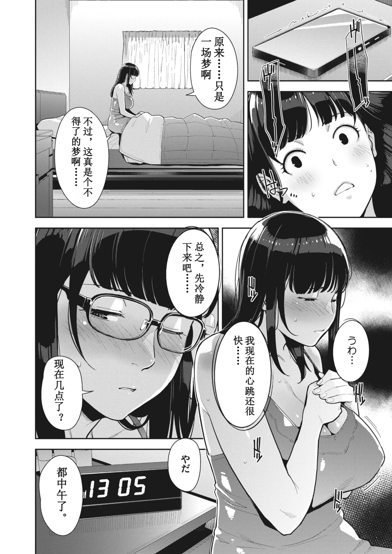 [すぎぢー]いろどりかぞく Page 68