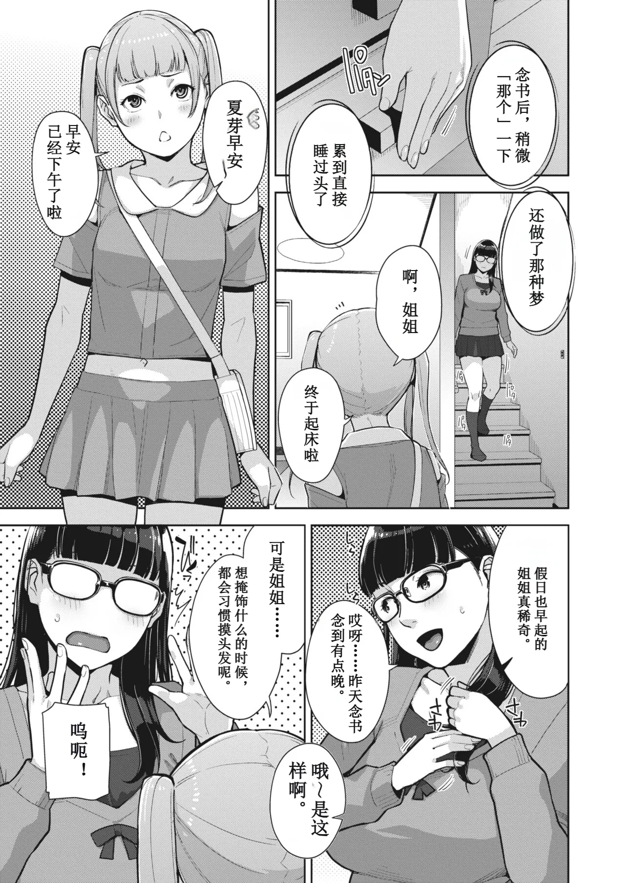 [すぎぢー]いろどりかぞく Page 69