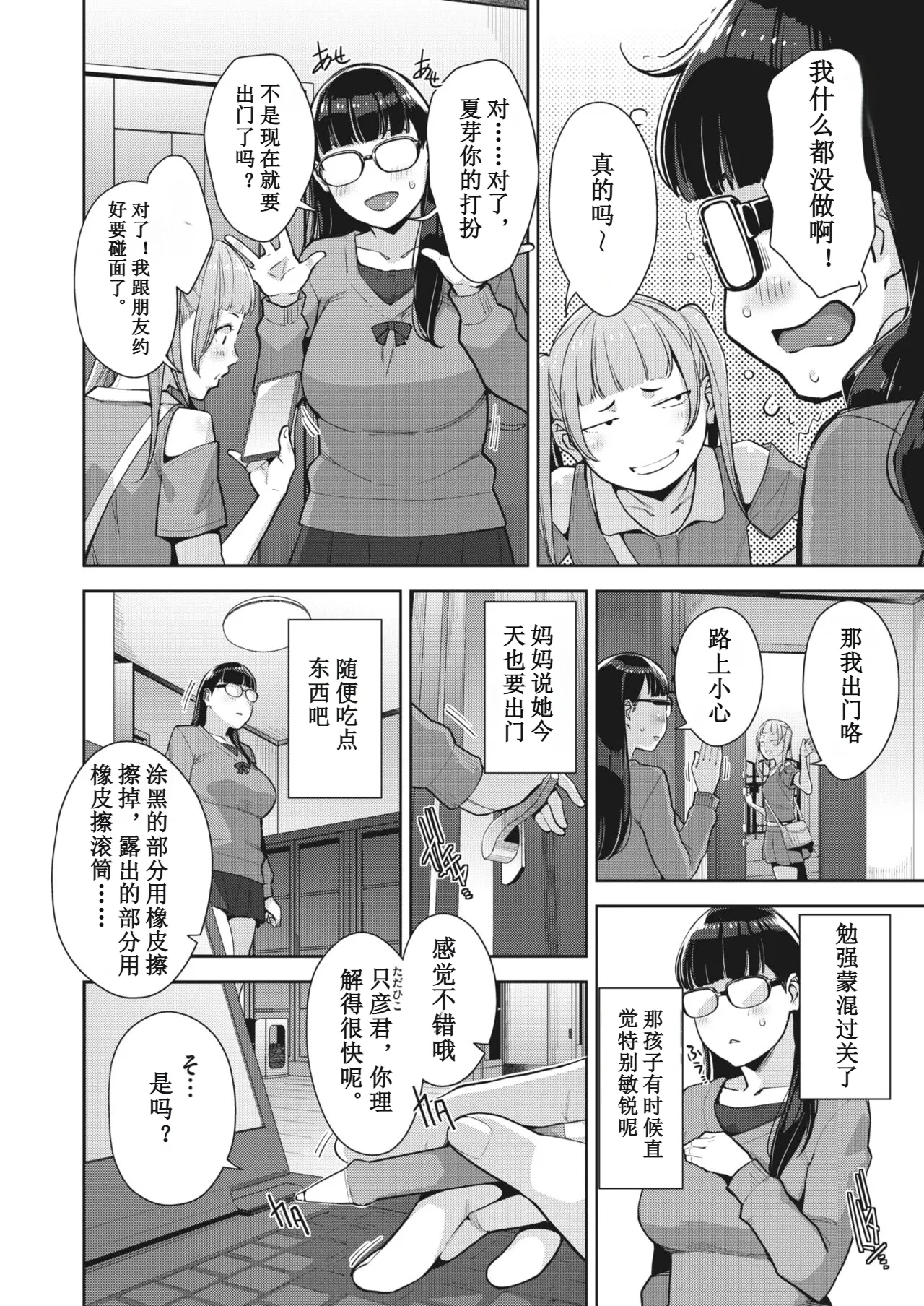 [すぎぢー]いろどりかぞく Page 70