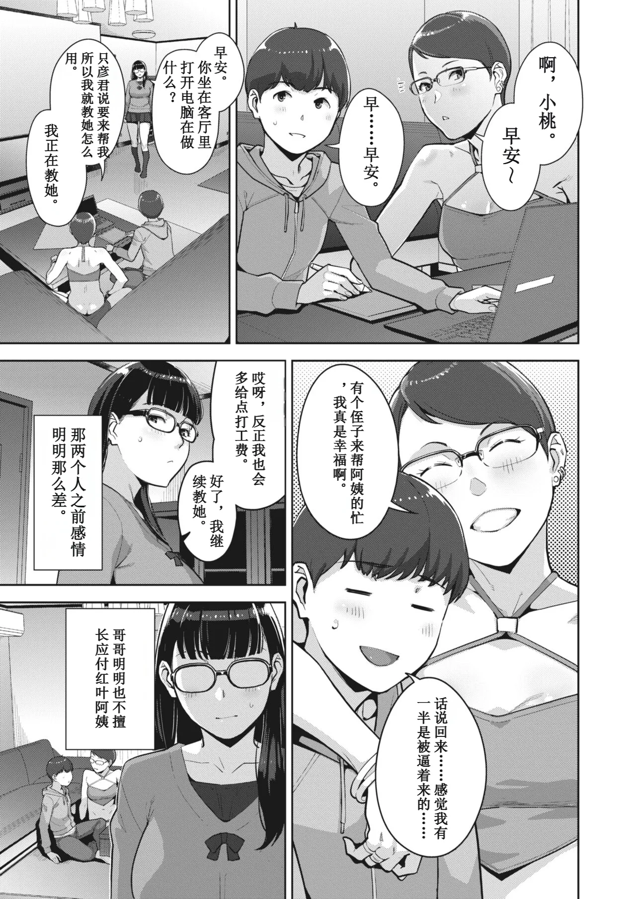 [すぎぢー]いろどりかぞく Page 71