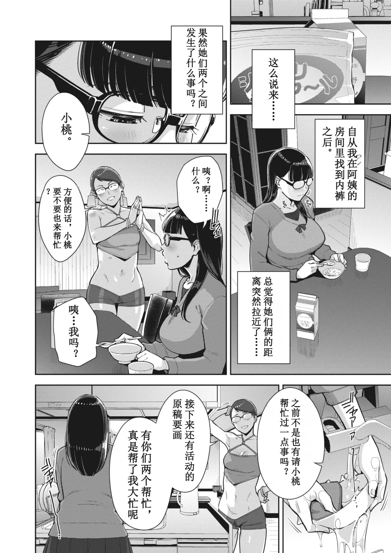 [すぎぢー]いろどりかぞく Page 72