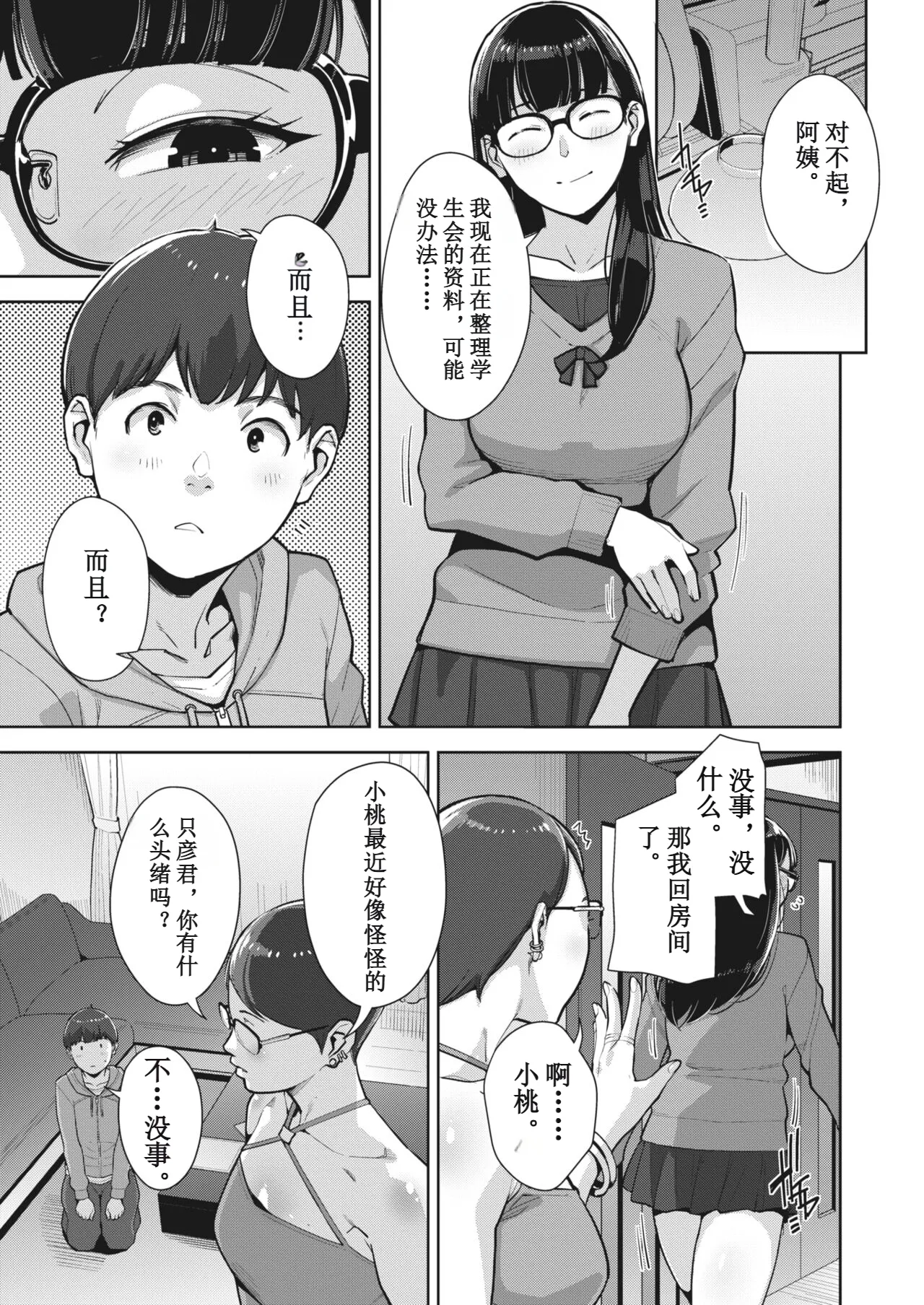 [すぎぢー]いろどりかぞく Page 73