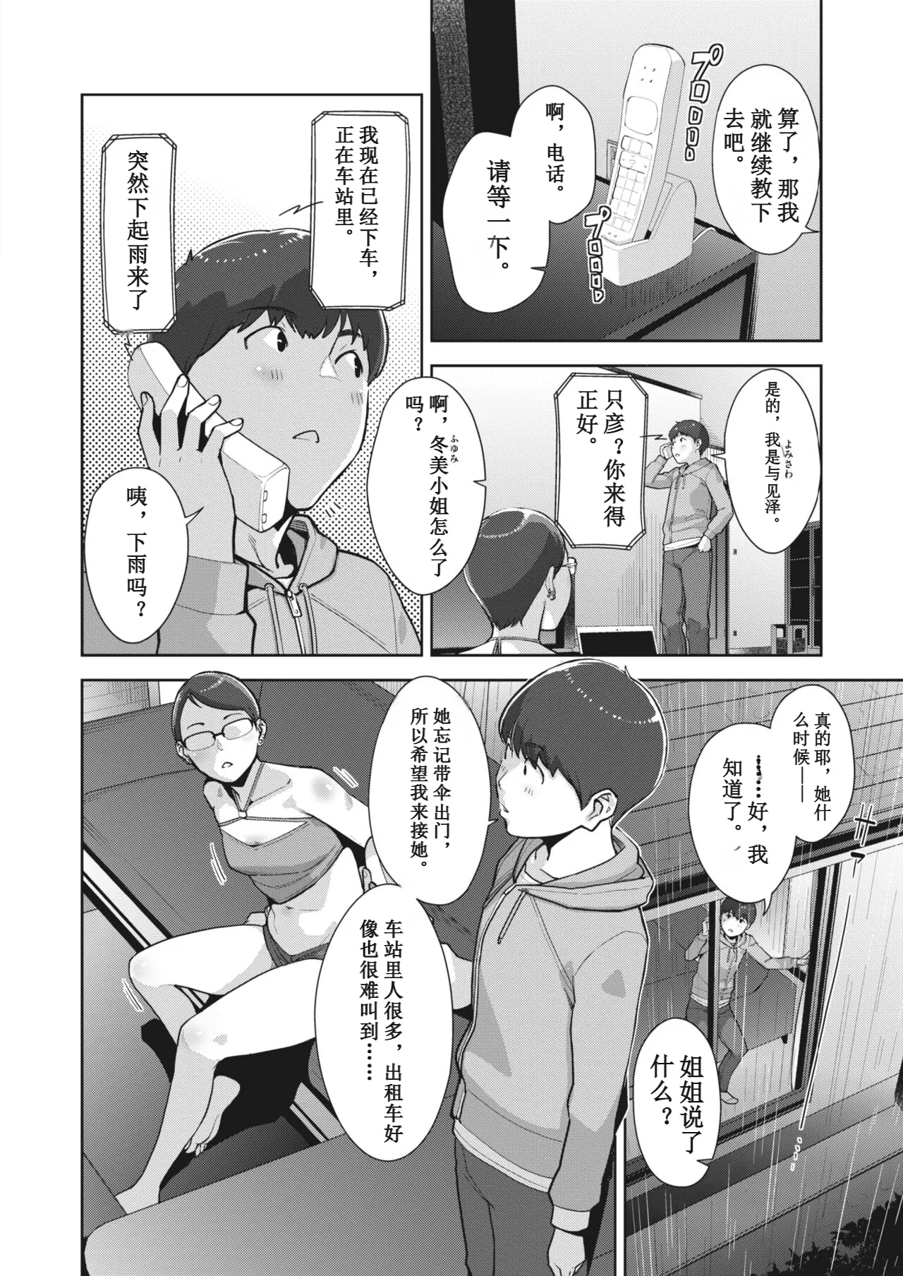 [すぎぢー]いろどりかぞく Page 74