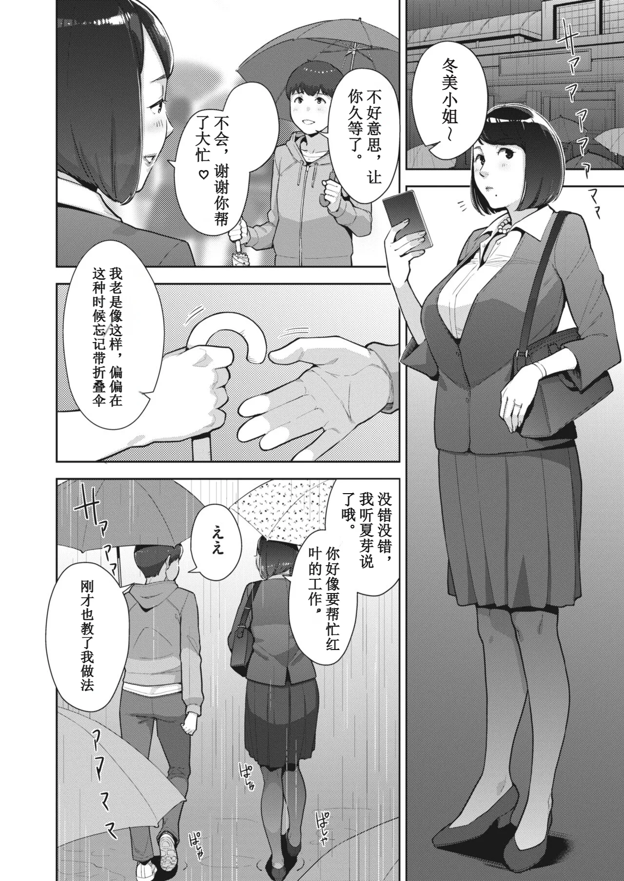 [すぎぢー]いろどりかぞく Page 76