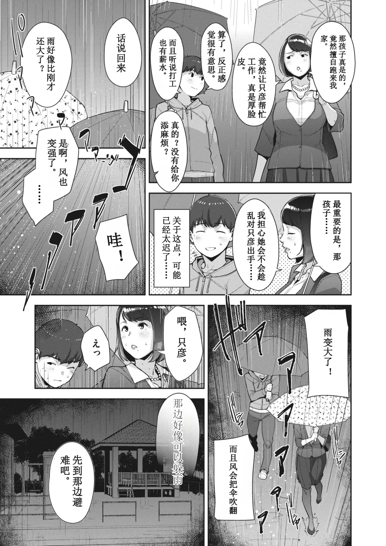 [すぎぢー]いろどりかぞく Page 77