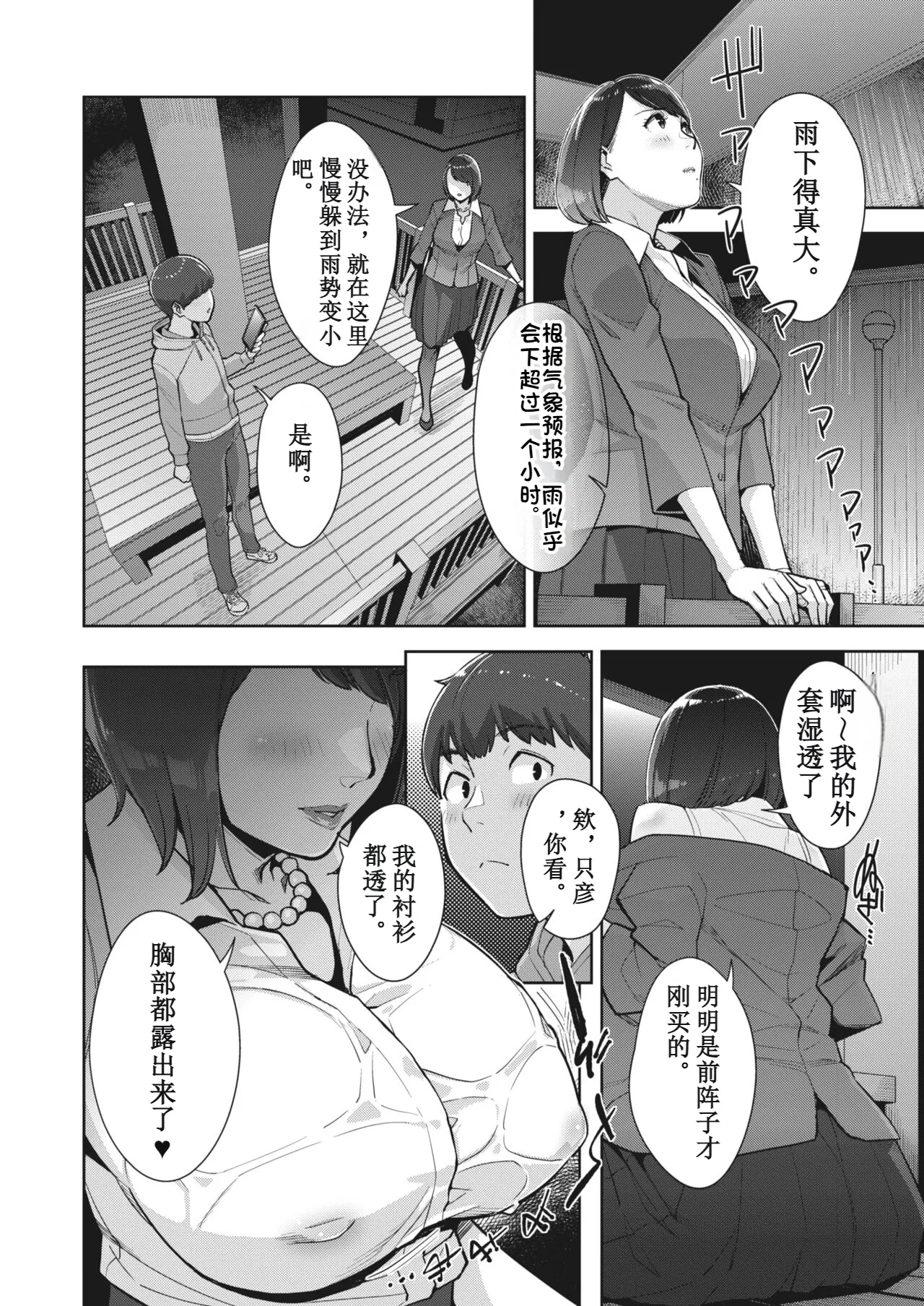 [すぎぢー]いろどりかぞく Page 78