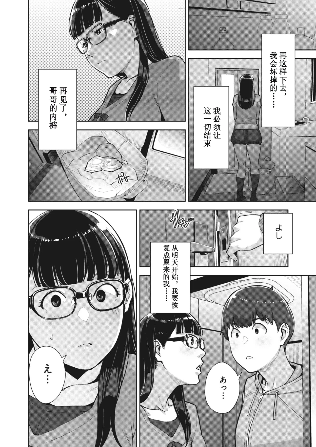 [すぎぢー]いろどりかぞく Page 90