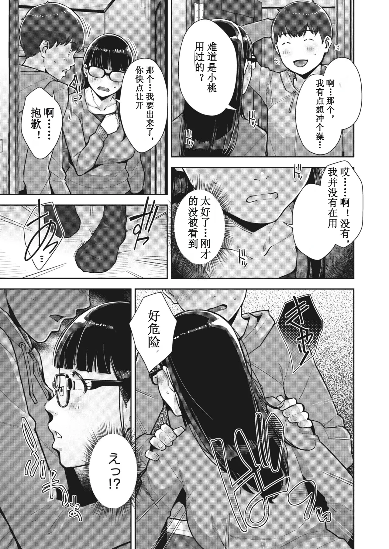 [すぎぢー]いろどりかぞく Page 91