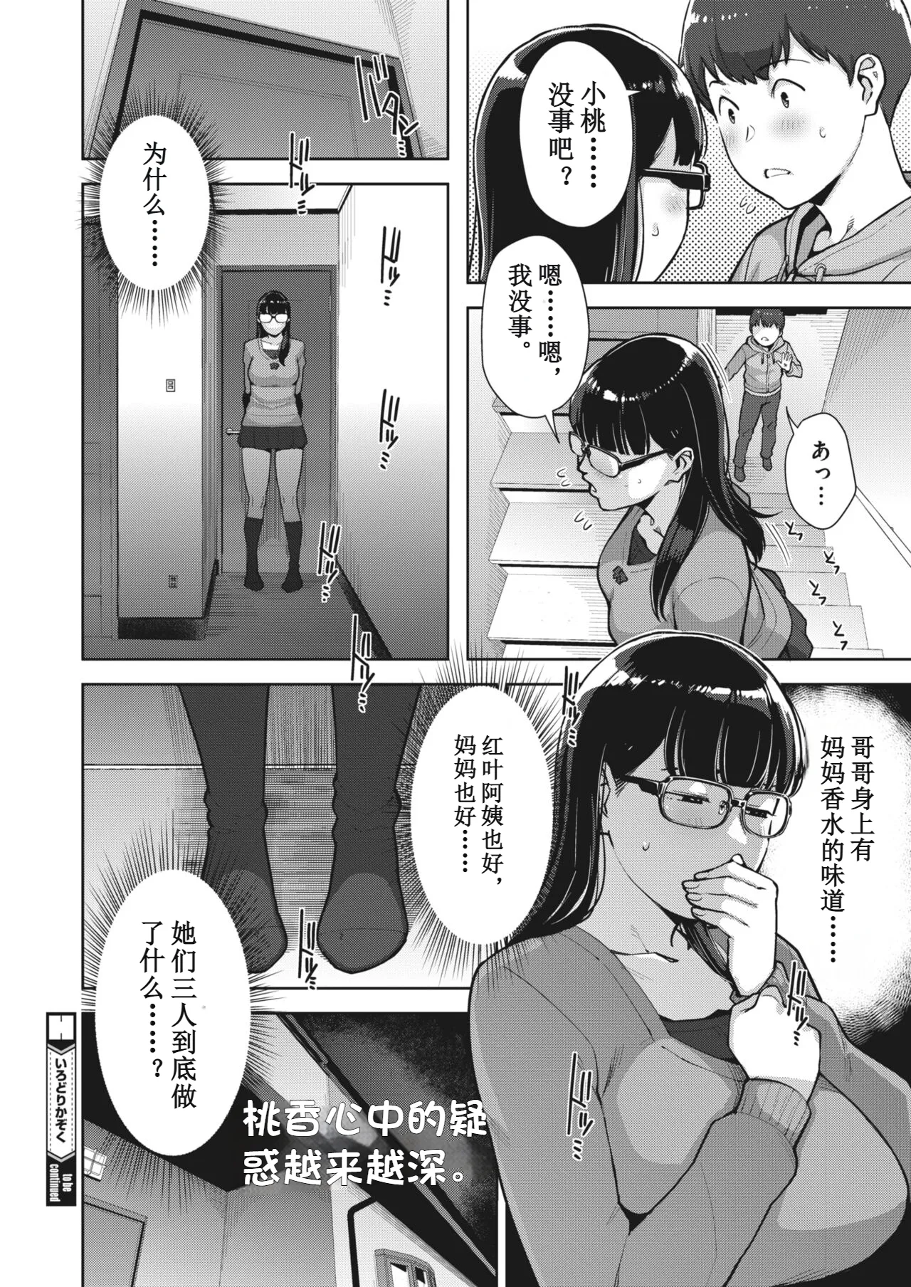 [すぎぢー]いろどりかぞく Page 92
