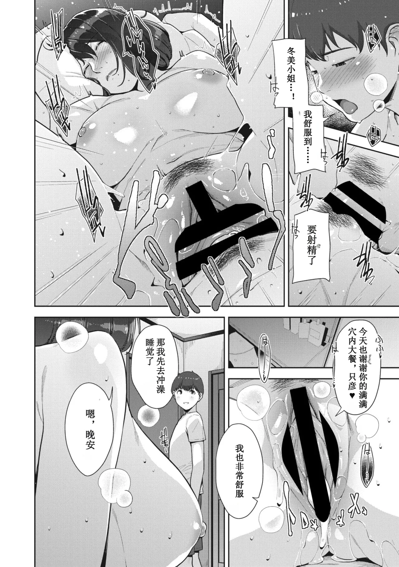 [すぎぢー]いろどりかぞく Page 96