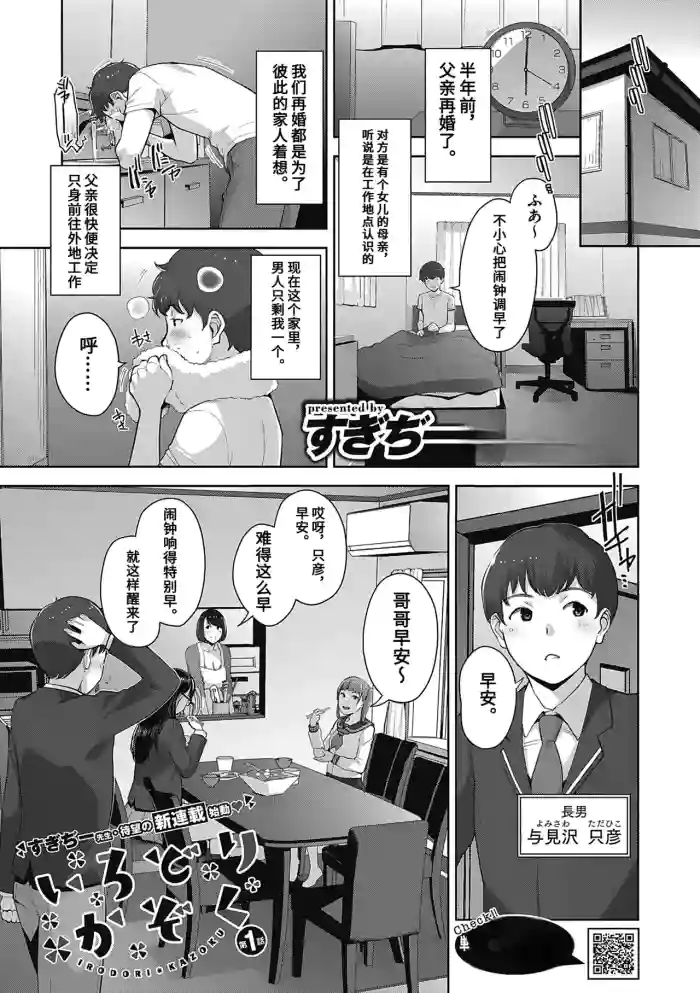 [すぎぢー]いろどりかぞく