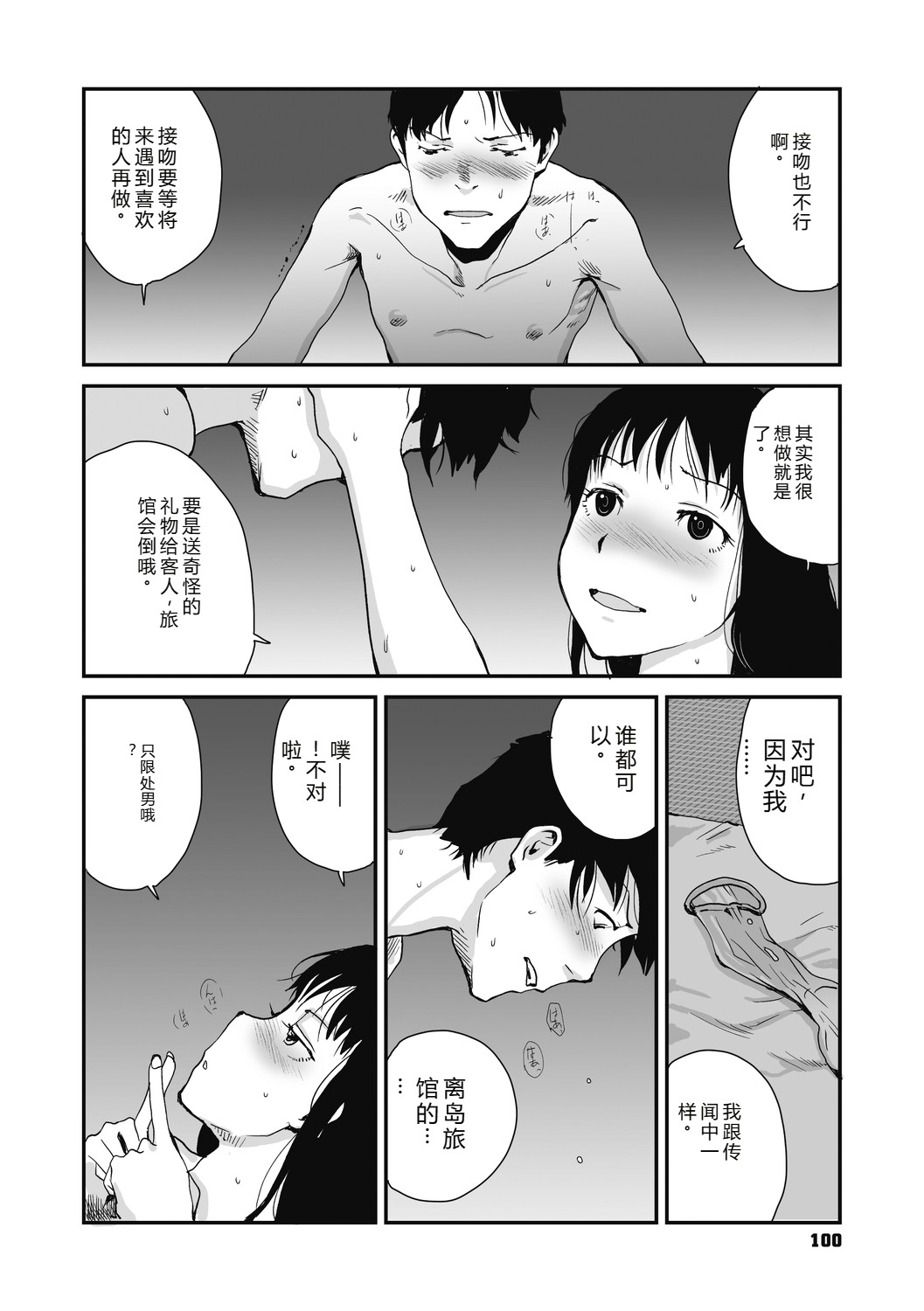 [Tamaoki Benkyo]JHOJHOU TO SHIKIJHOU[Chinese]  [Digital] Page 100