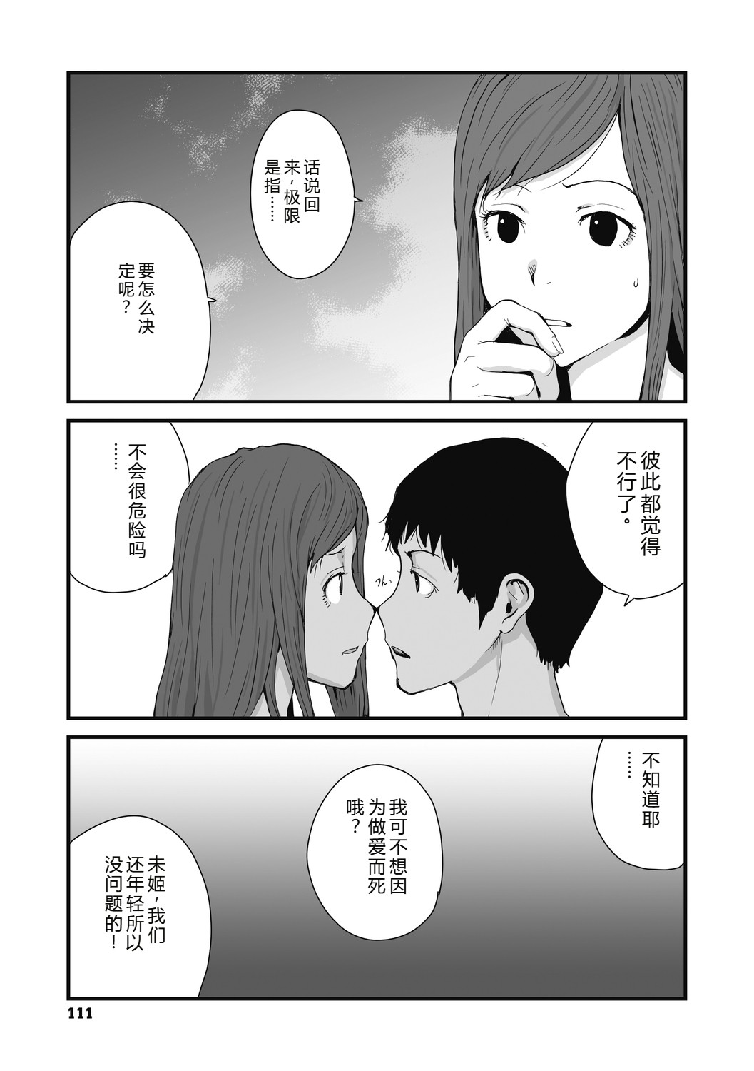 [Tamaoki Benkyo]JHOJHOU TO SHIKIJHOU[Chinese]  [Digital] Page 111