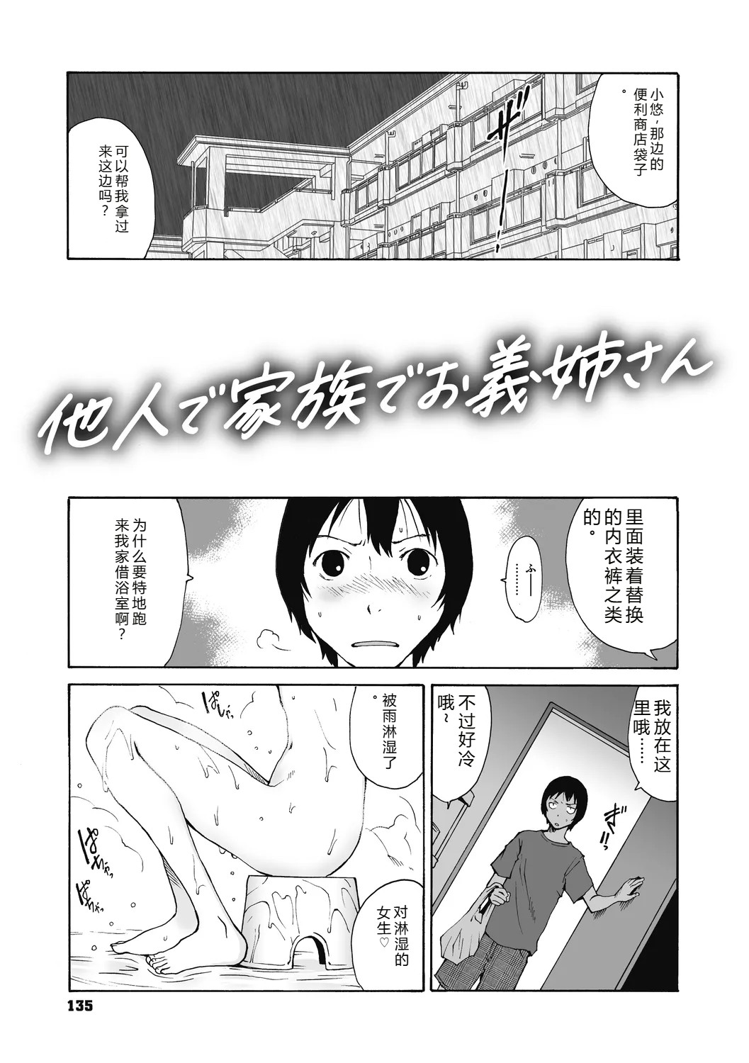 [Tamaoki Benkyo]JHOJHOU TO SHIKIJHOU[Chinese]  [Digital] Page 135