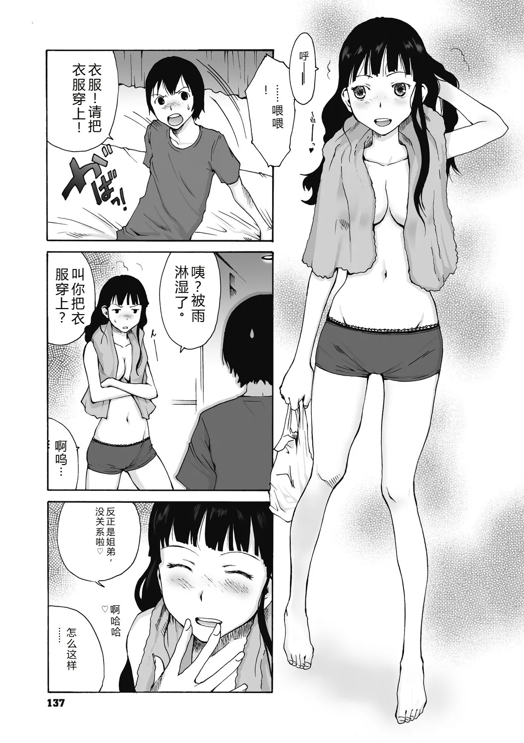 [Tamaoki Benkyo]JHOJHOU TO SHIKIJHOU[Chinese]  [Digital] Page 137