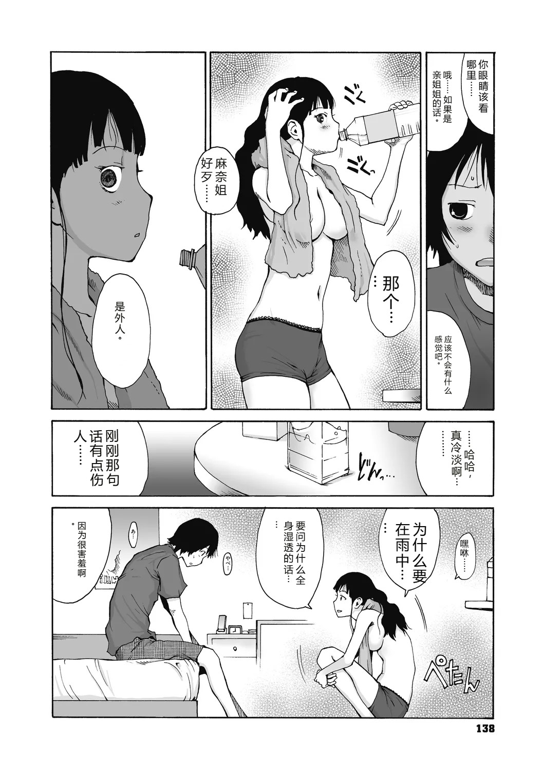 [Tamaoki Benkyo]JHOJHOU TO SHIKIJHOU[Chinese]  [Digital] Page 138