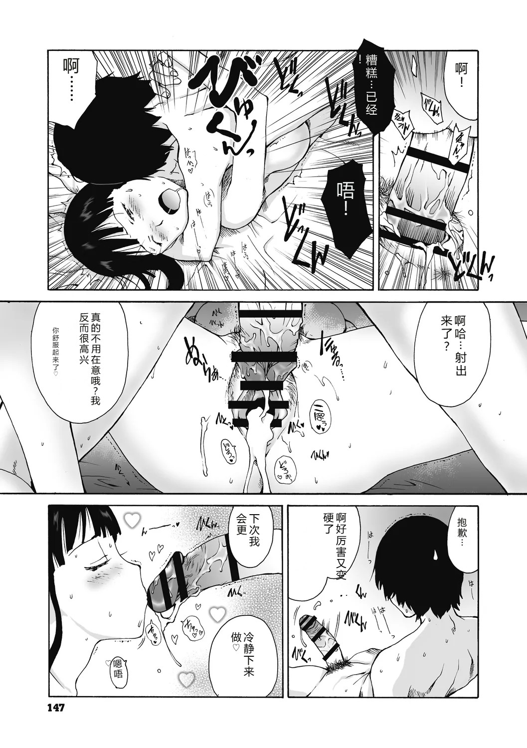 [Tamaoki Benkyo]JHOJHOU TO SHIKIJHOU[Chinese]  [Digital] Page 147