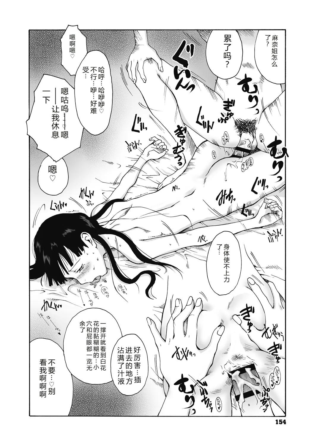 [Tamaoki Benkyo]JHOJHOU TO SHIKIJHOU[Chinese]  [Digital] Page 154
