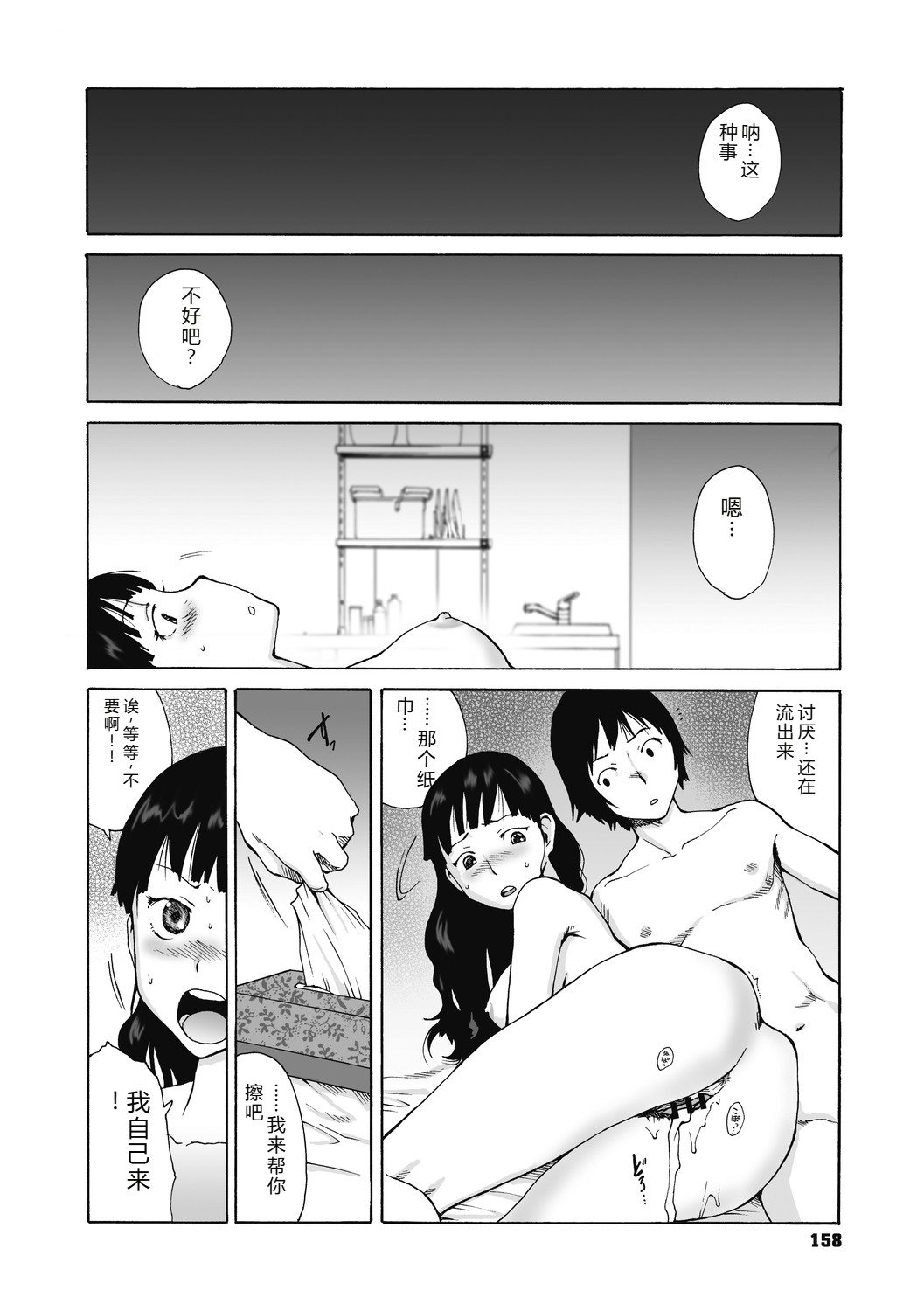 [Tamaoki Benkyo]JHOJHOU TO SHIKIJHOU[Chinese]  [Digital] Page 158