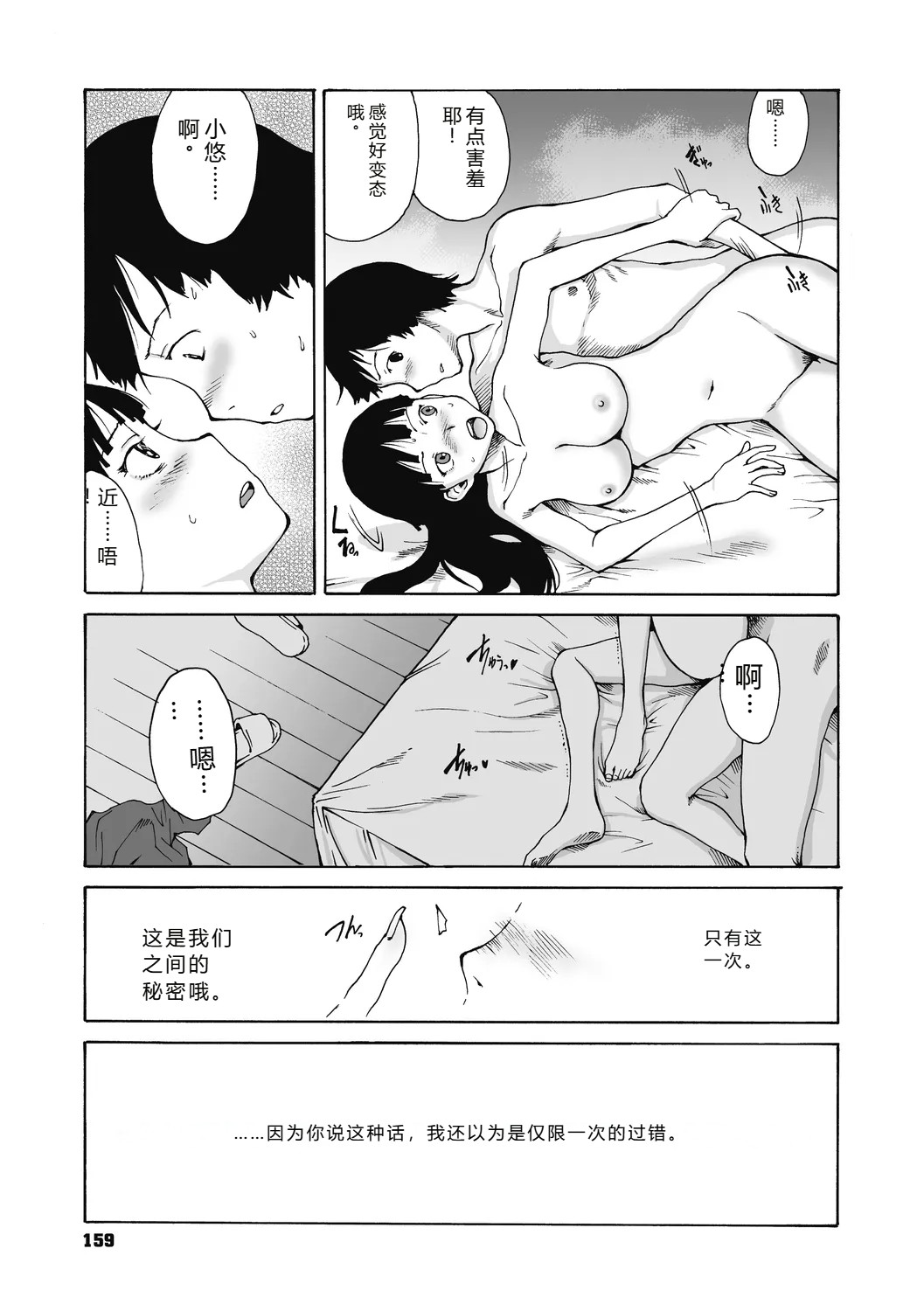 [Tamaoki Benkyo]JHOJHOU TO SHIKIJHOU[Chinese]  [Digital] Page 159