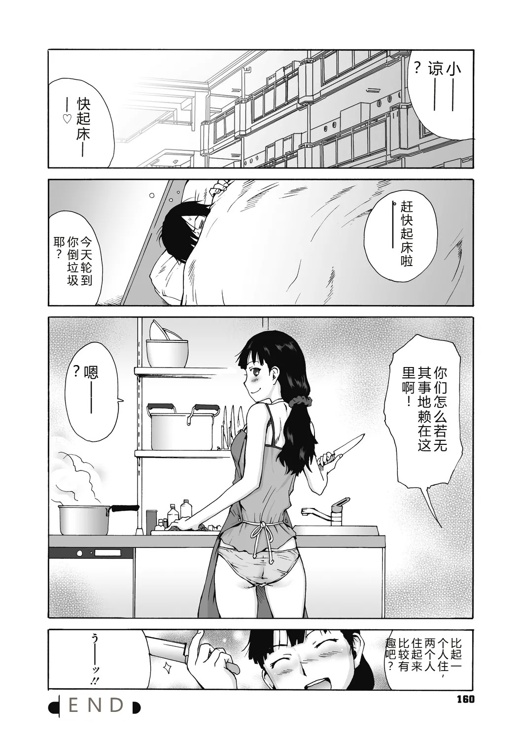 [Tamaoki Benkyo]JHOJHOU TO SHIKIJHOU[Chinese]  [Digital] Page 160
