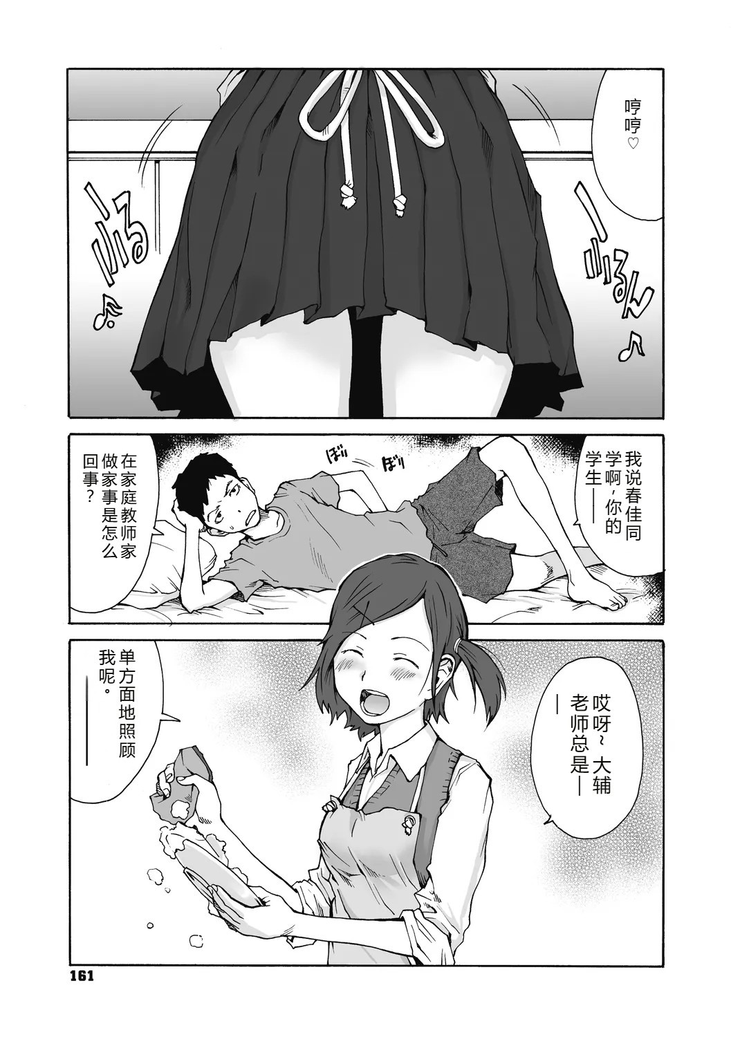 [Tamaoki Benkyo]JHOJHOU TO SHIKIJHOU[Chinese]  [Digital] Page 161
