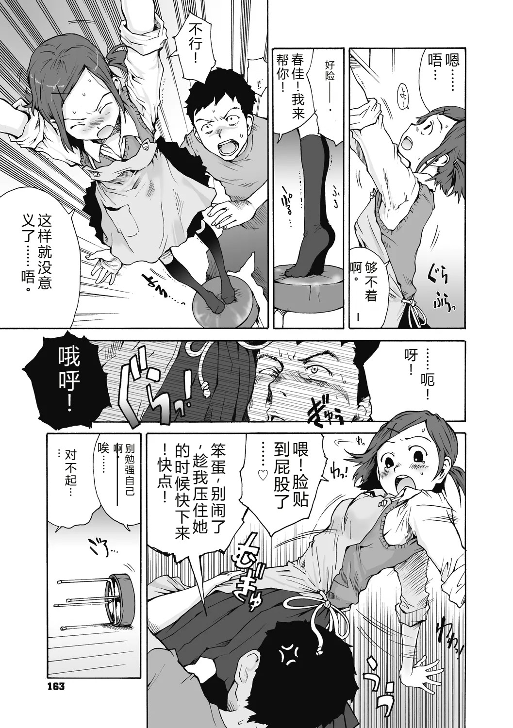 [Tamaoki Benkyo]JHOJHOU TO SHIKIJHOU[Chinese]  [Digital] Page 163