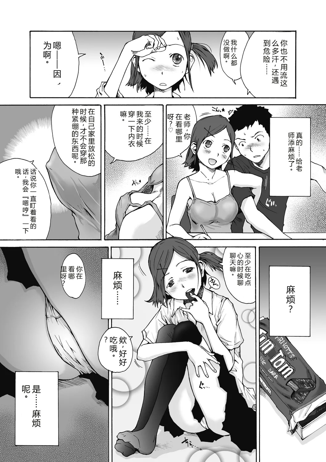 [Tamaoki Benkyo]JHOJHOU TO SHIKIJHOU[Chinese]  [Digital] Page 164